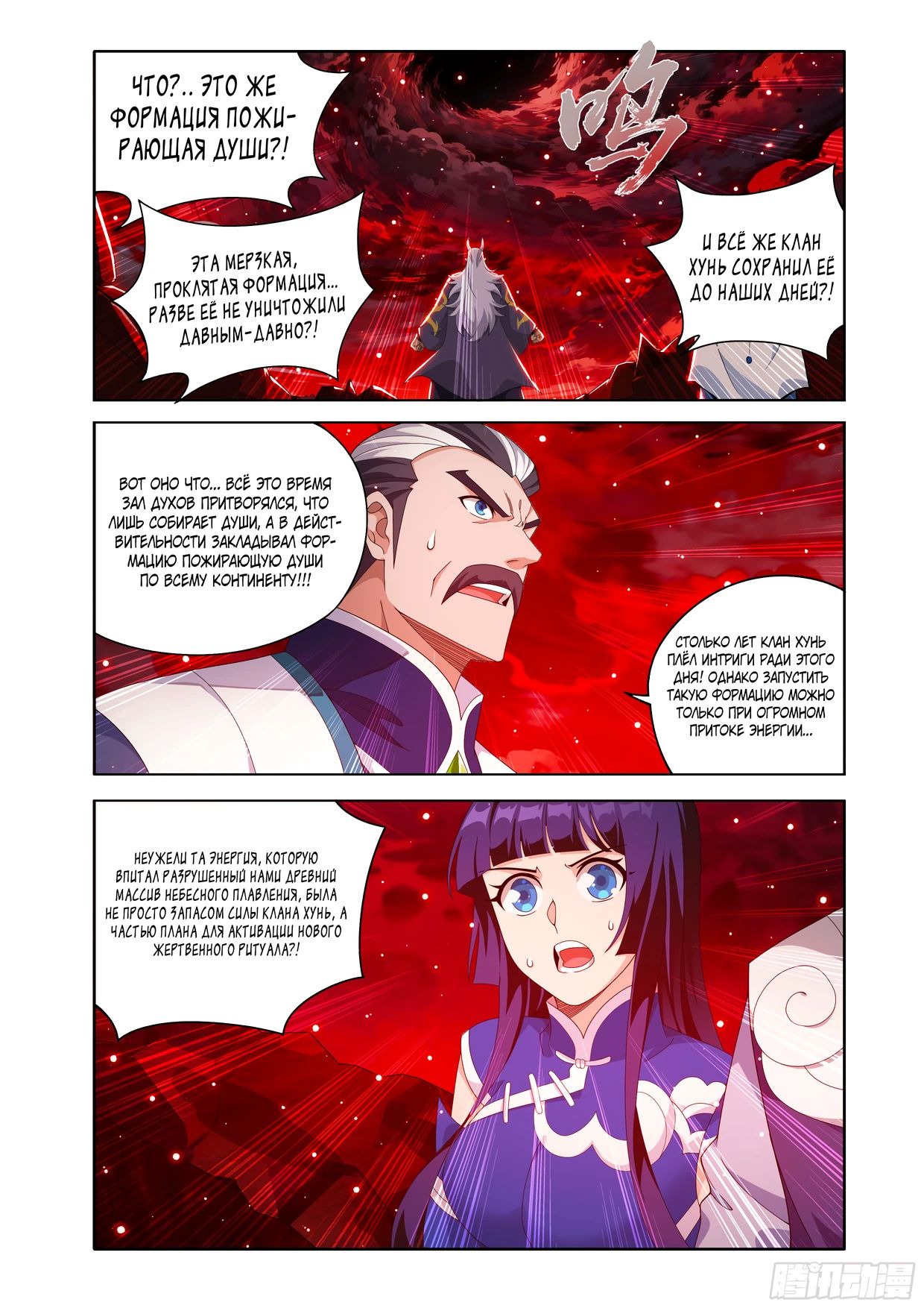 Манга Расколотая битвой синева небес - Глава 488 Страница 7