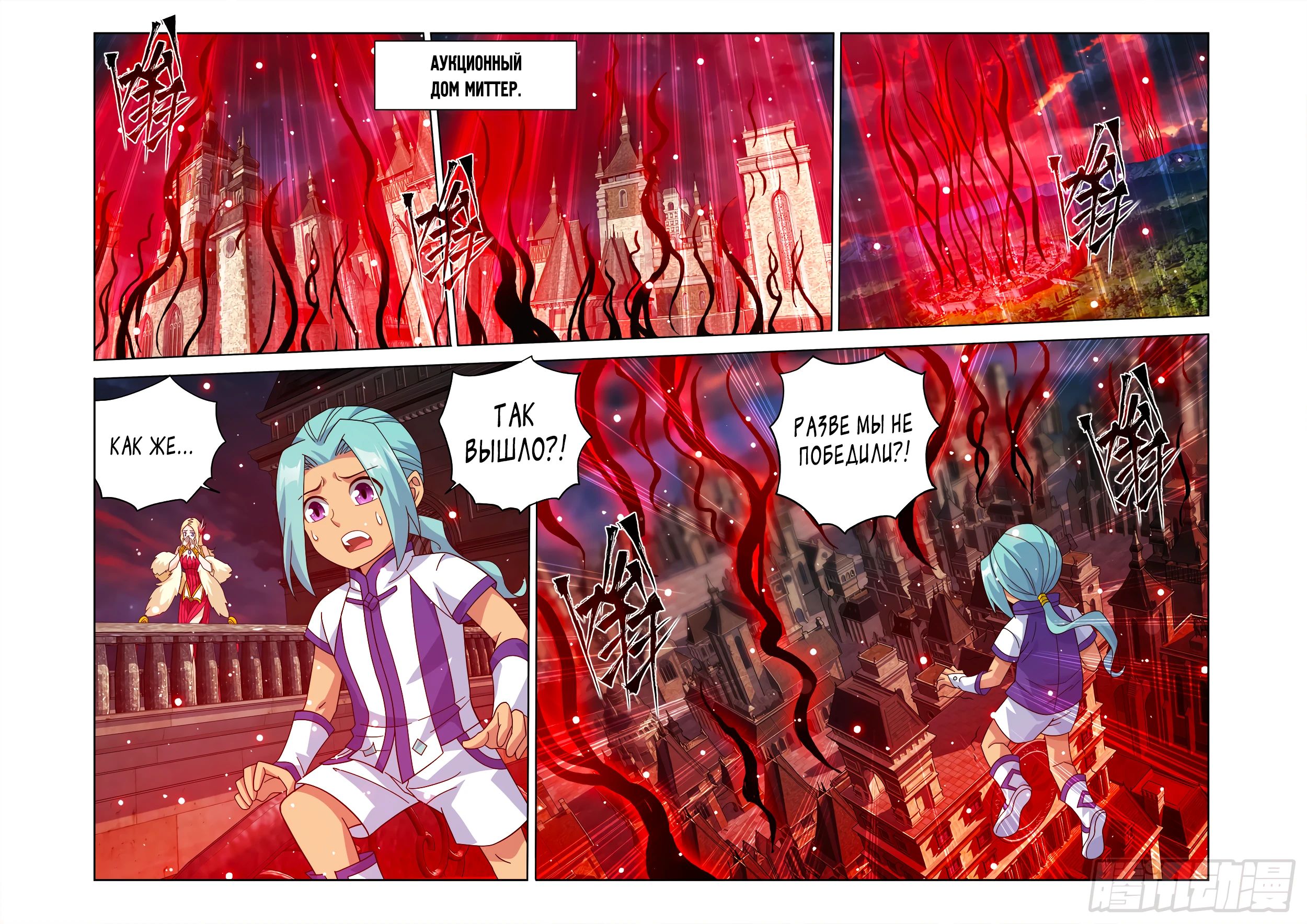 Манга Расколотая битвой синева небес - Глава 487 Страница 7