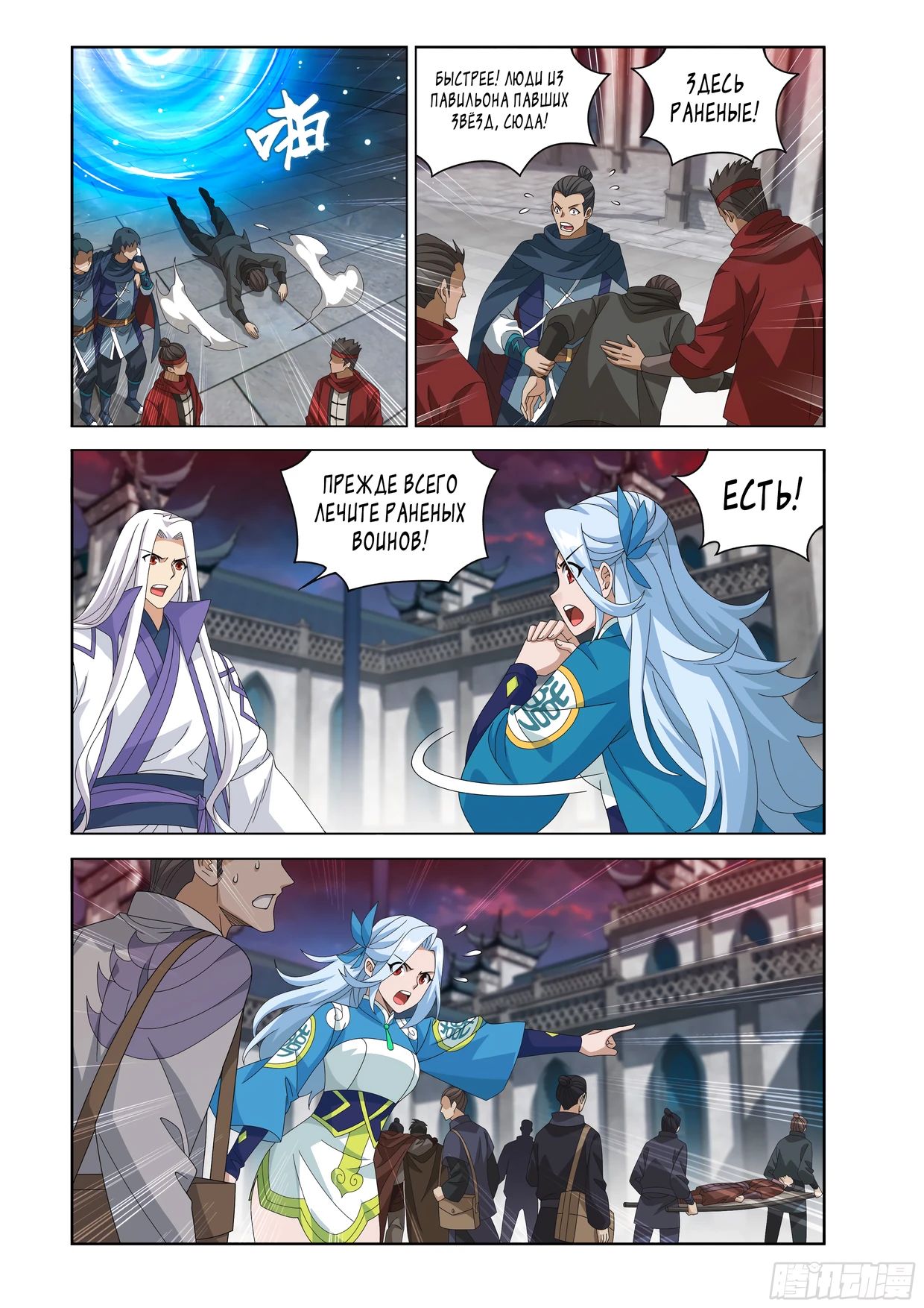 Манга Расколотая битвой синева небес - Глава 487 Страница 11