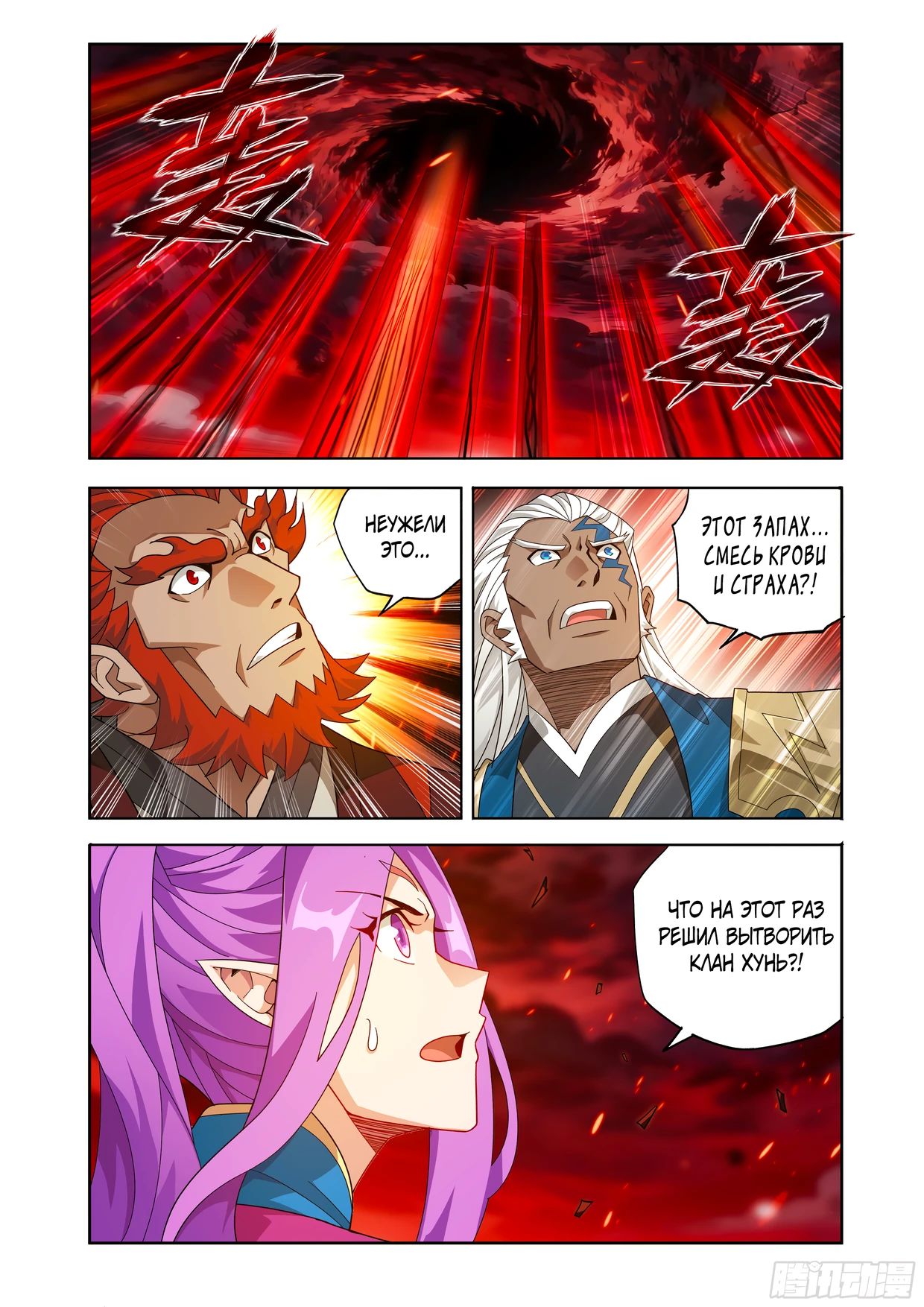Манга Расколотая битвой синева небес - Глава 487 Страница 16