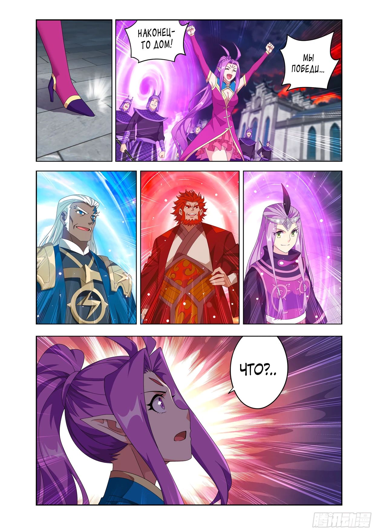 Манга Расколотая битвой синева небес - Глава 487 Страница 12