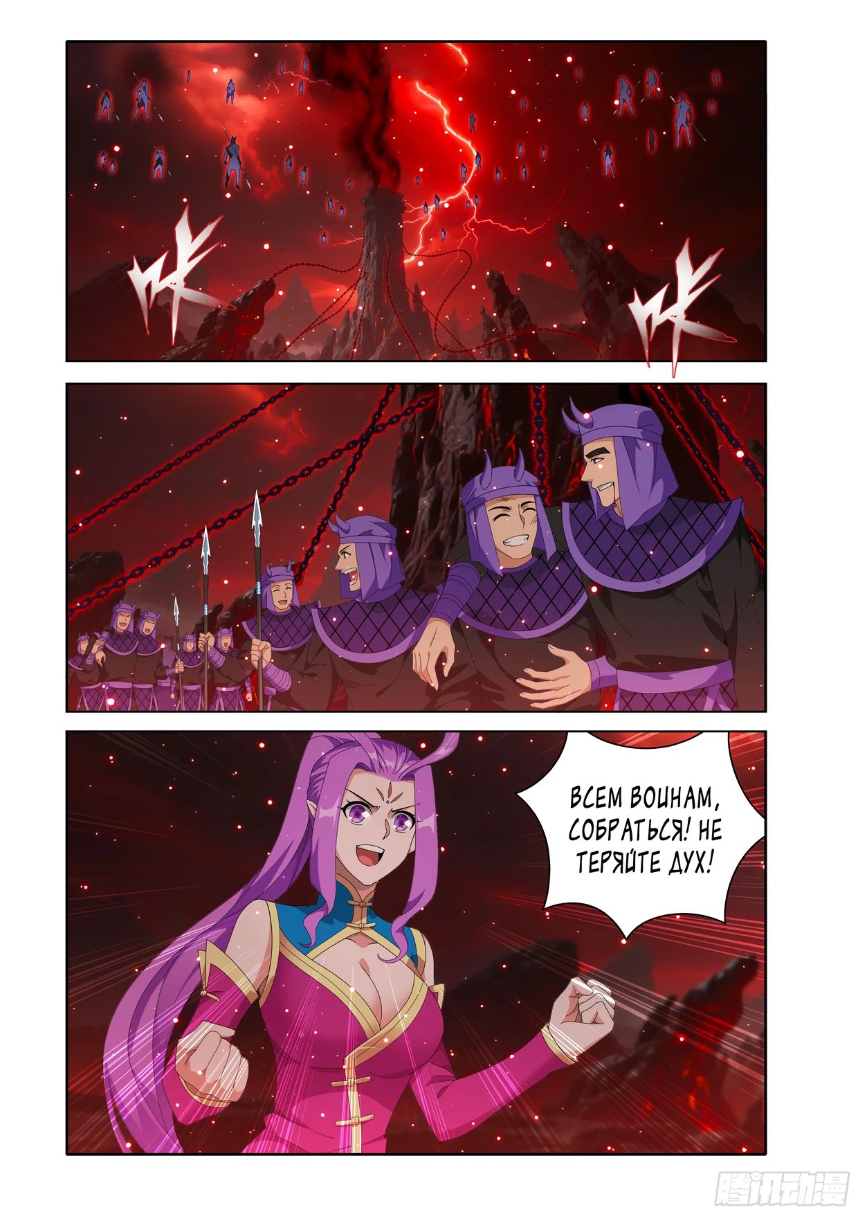 Манга Расколотая битвой синева небес - Глава 487 Страница 8