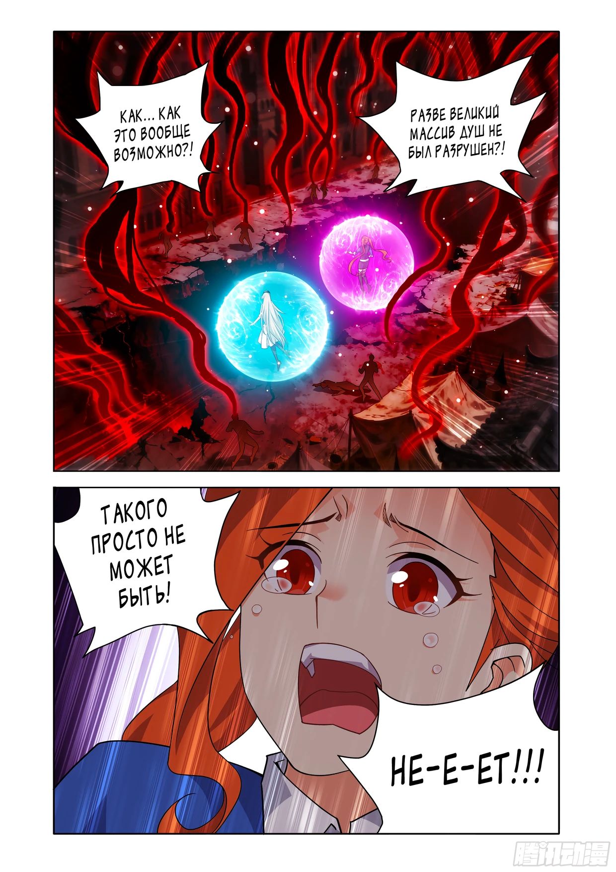 Манга Расколотая битвой синева небес - Глава 487 Страница 6