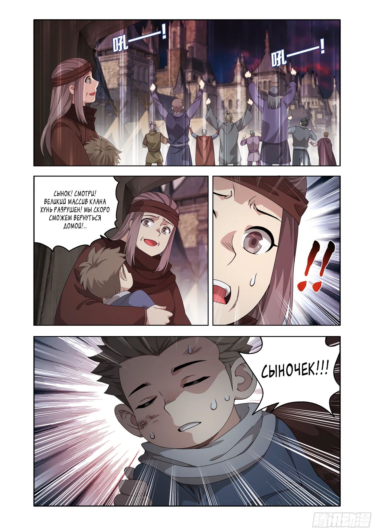 Манга Расколотая битвой синева небес - Глава 487 Страница 2