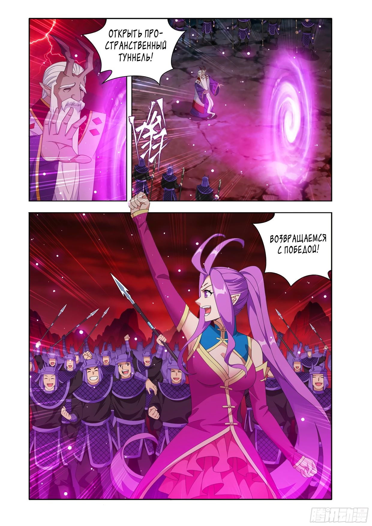 Манга Расколотая битвой синева небес - Глава 487 Страница 9