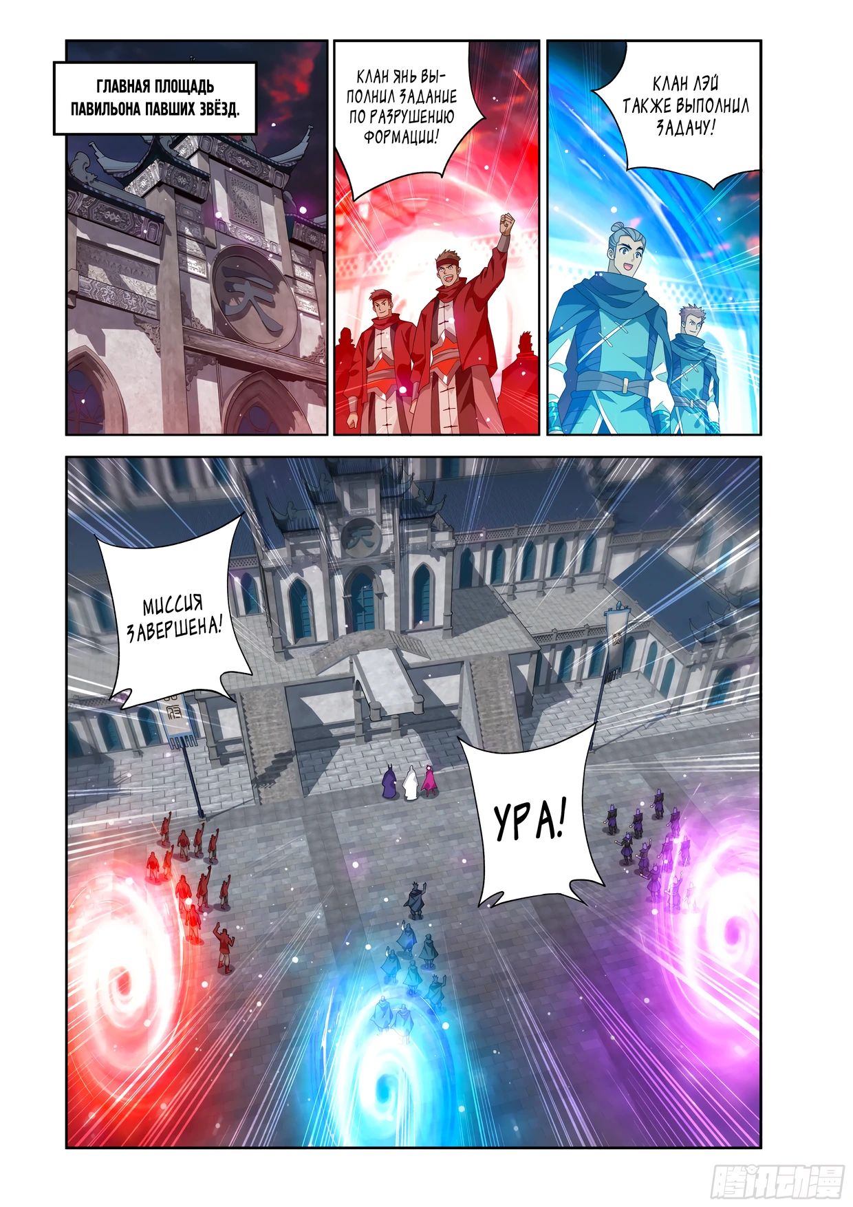 Манга Расколотая битвой синева небес - Глава 487 Страница 10