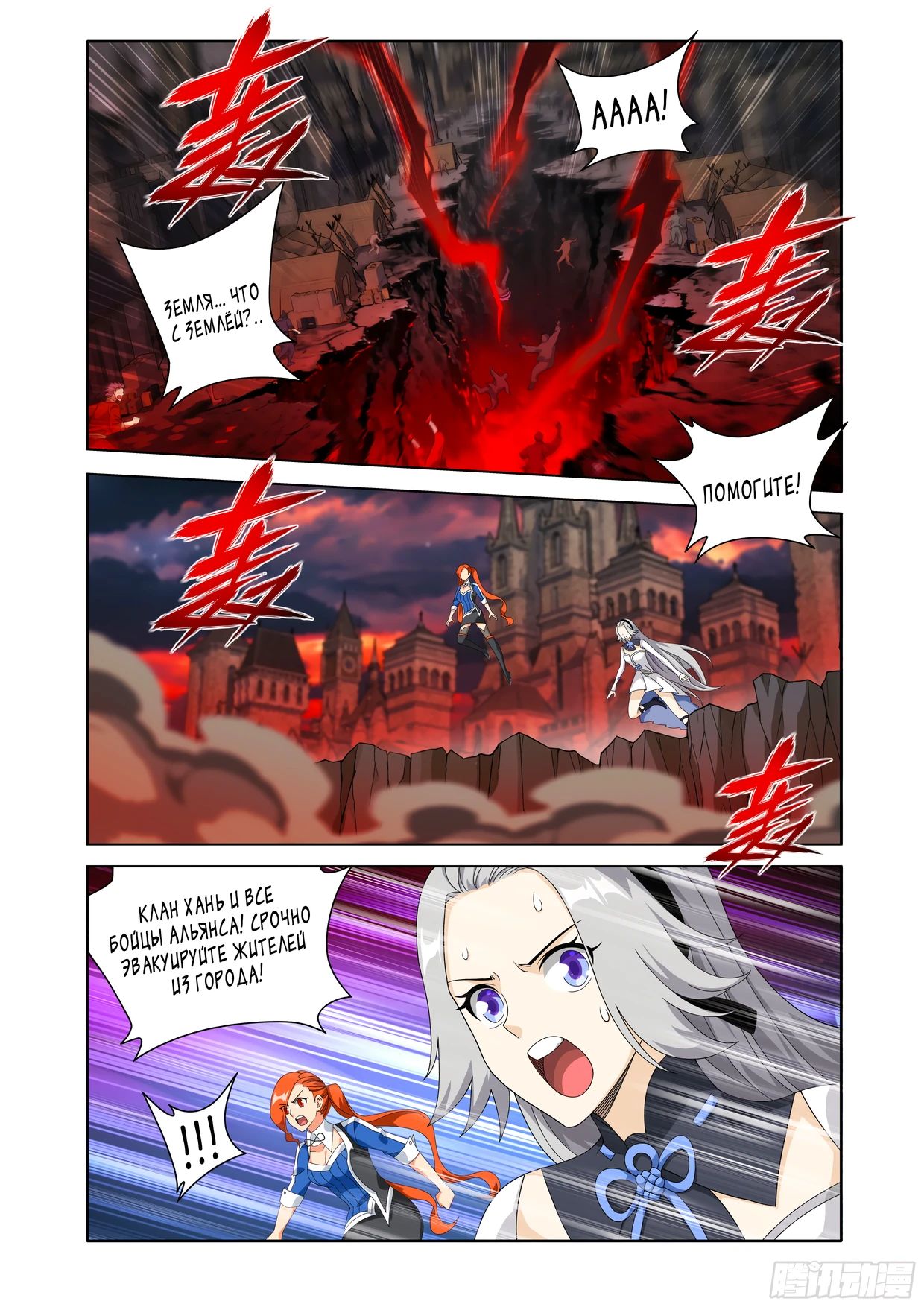 Манга Расколотая битвой синева небес - Глава 487 Страница 3