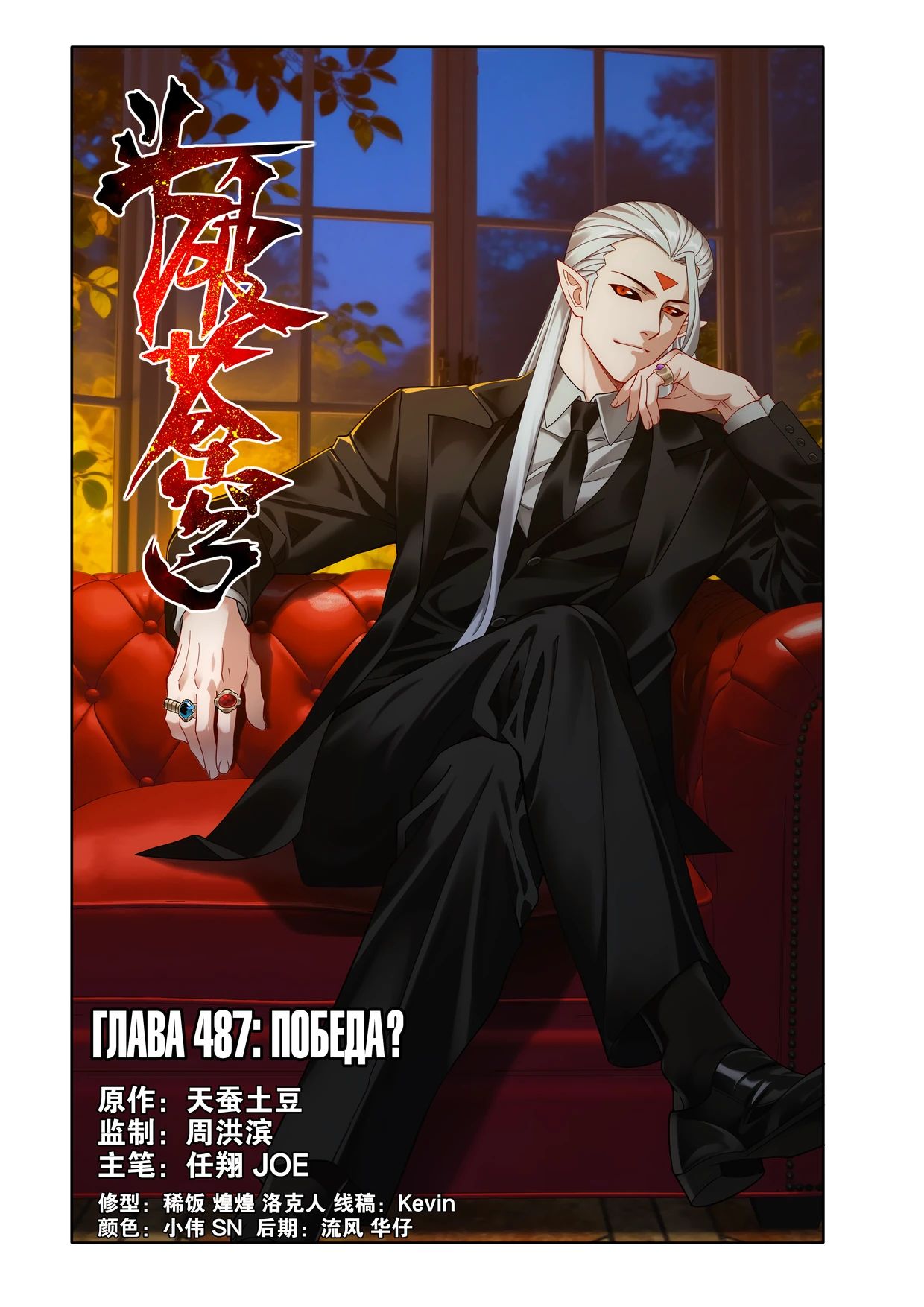 Манга Расколотая битвой синева небес - Глава 487 Страница 1