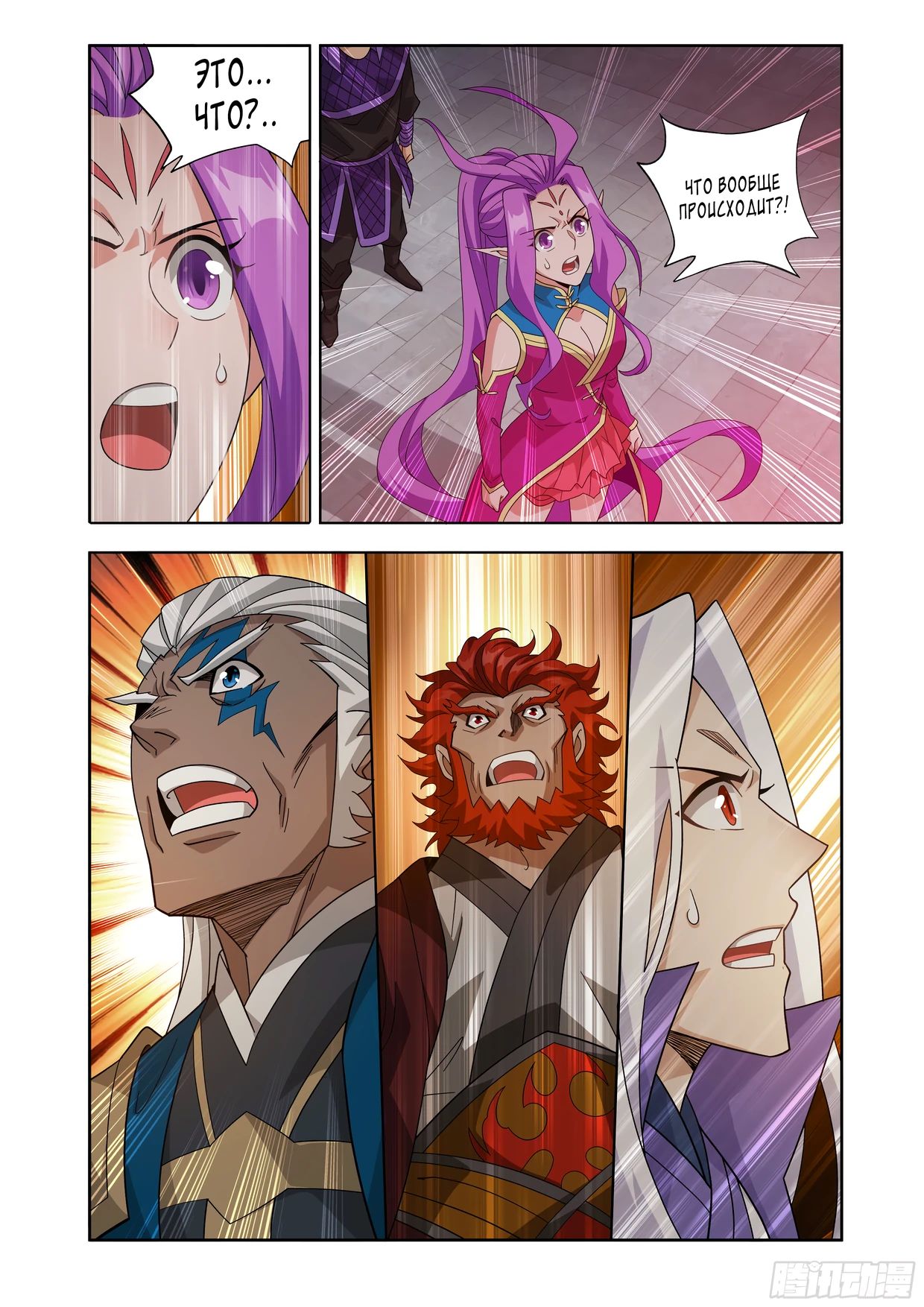 Манга Расколотая битвой синева небес - Глава 487 Страница 14