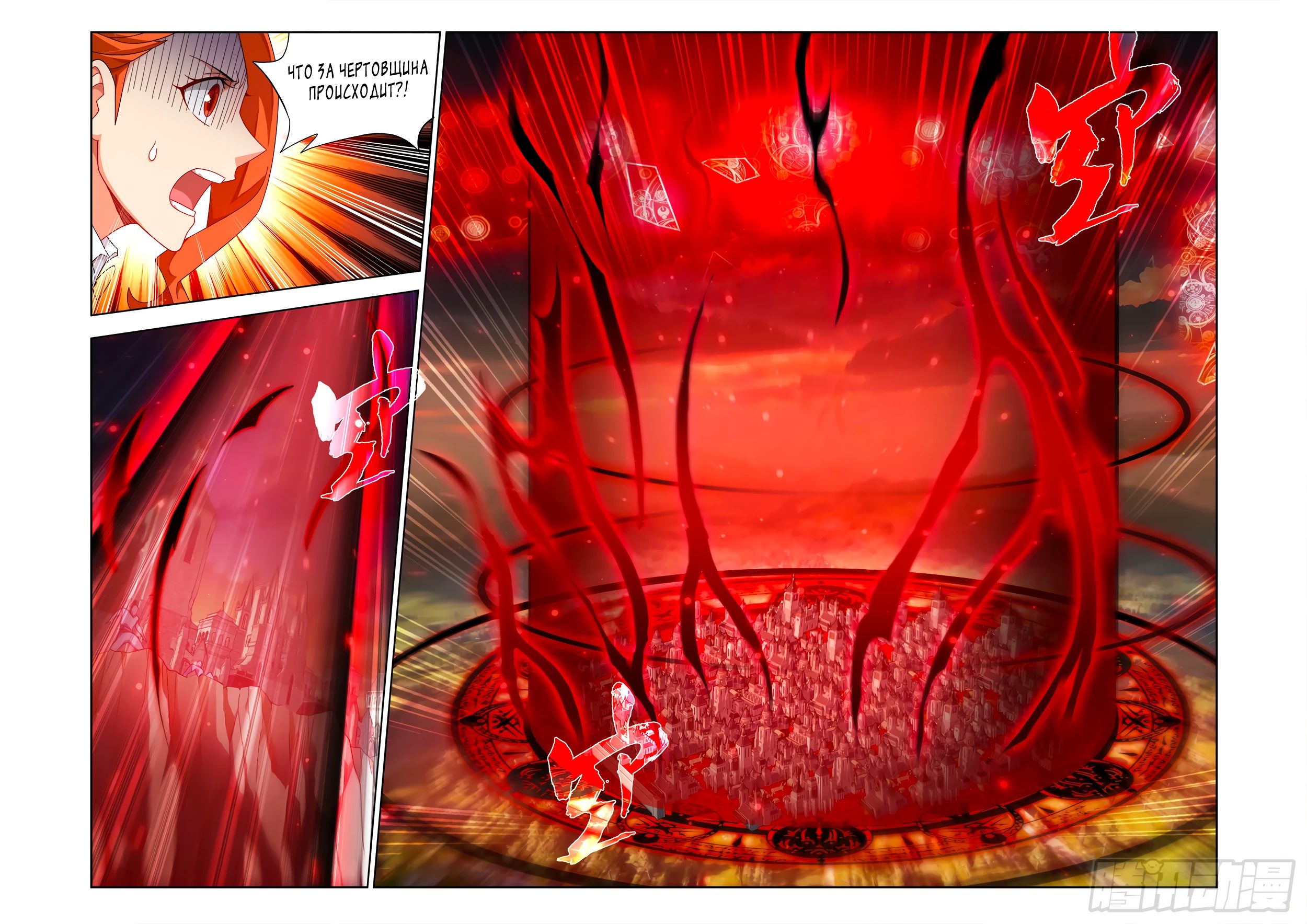 Манга Расколотая битвой синева небес - Глава 487 Страница 4