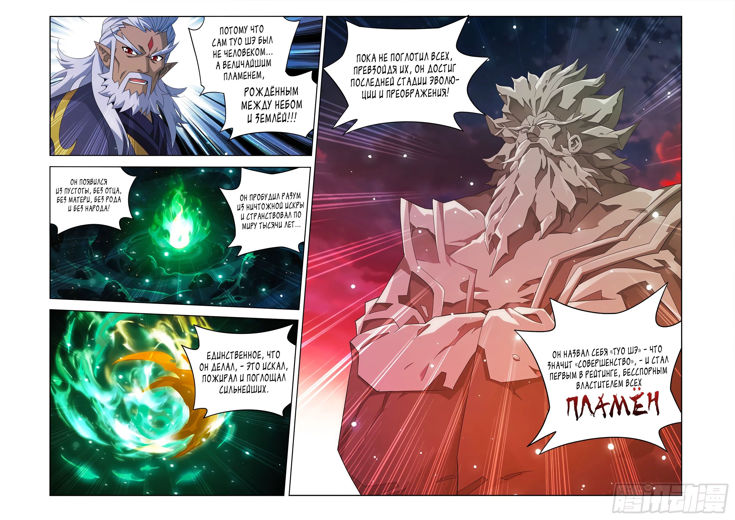 Манга Расколотая битвой синева небес - Глава 489 Страница 7
