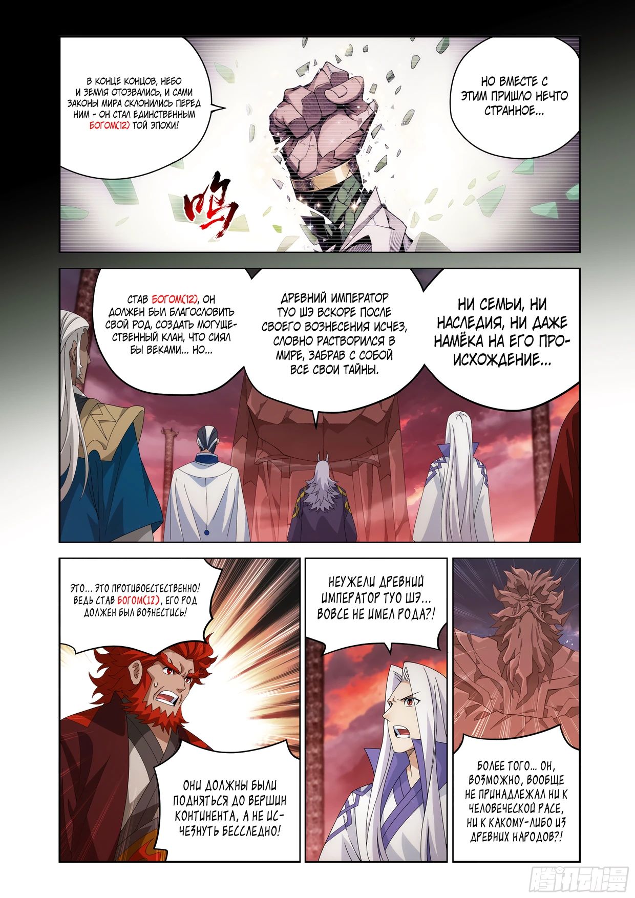 Манга Расколотая битвой синева небес - Глава 489 Страница 6