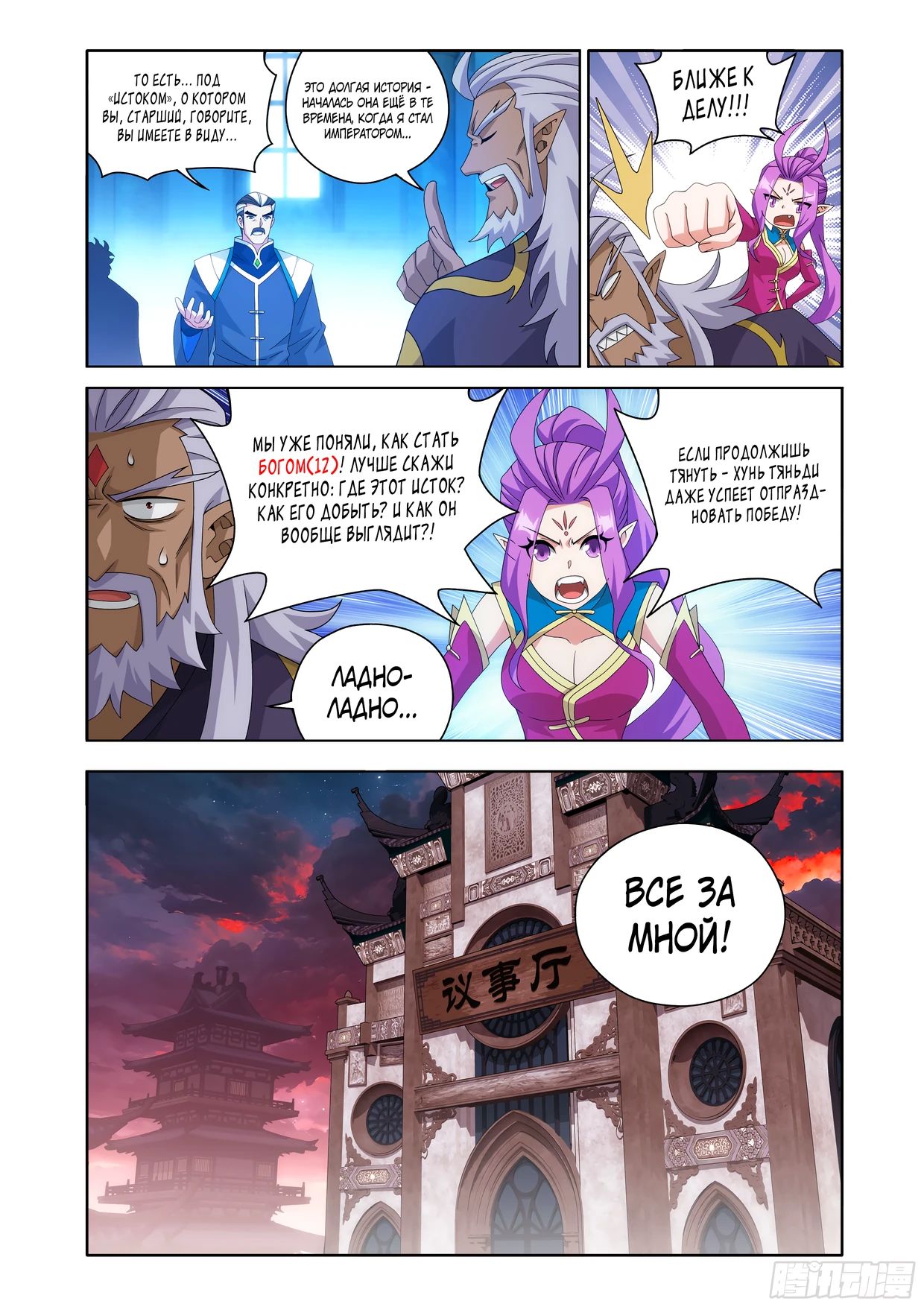 Манга Расколотая битвой синева небес - Глава 489 Страница 3