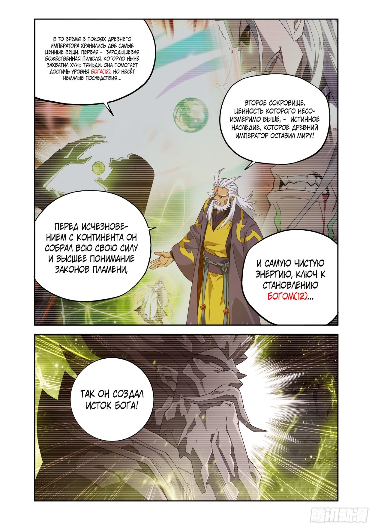 Манга Расколотая битвой синева небес - Глава 489 Страница 9