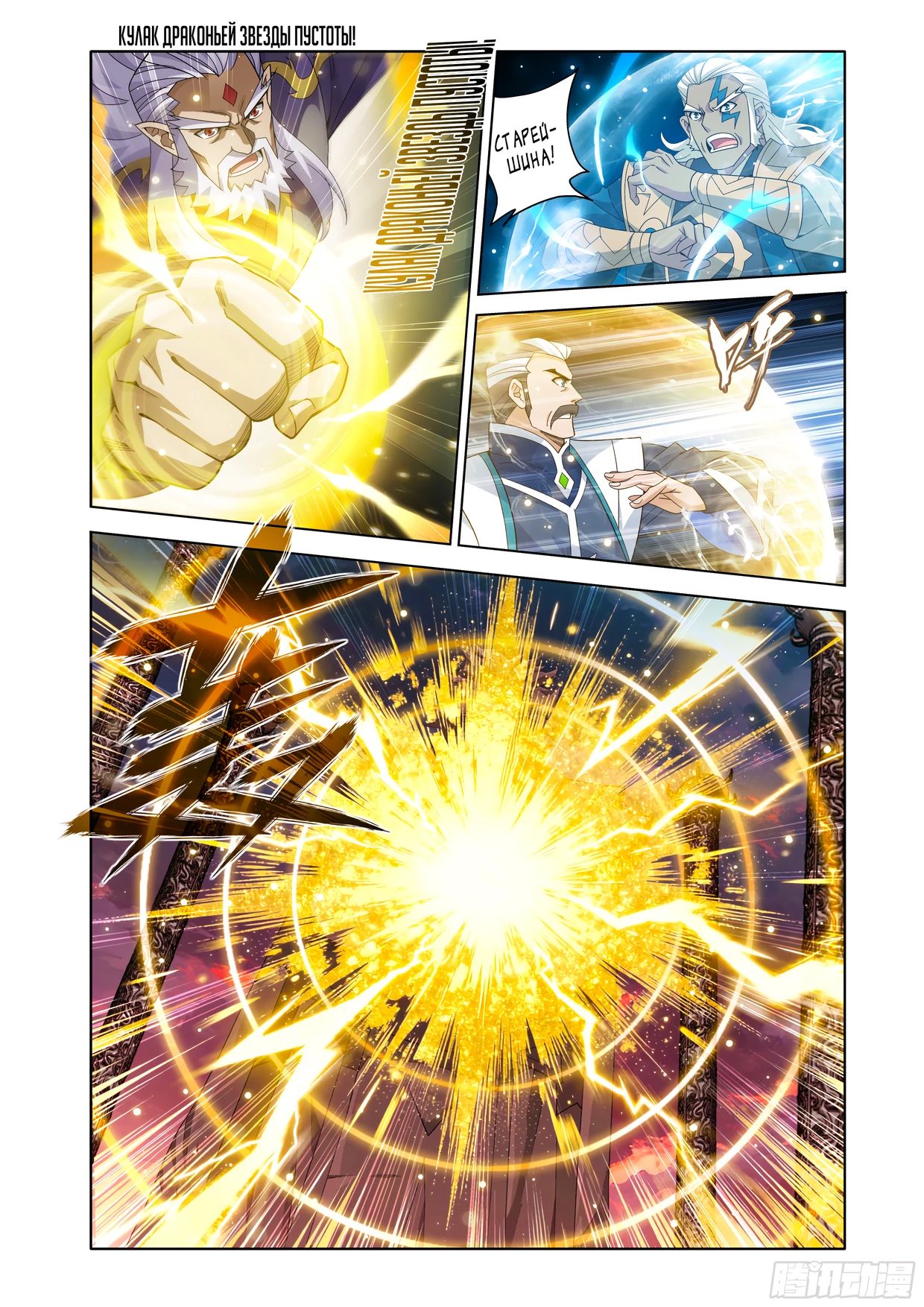 Манга Расколотая битвой синева небес - Глава 489 Страница 13