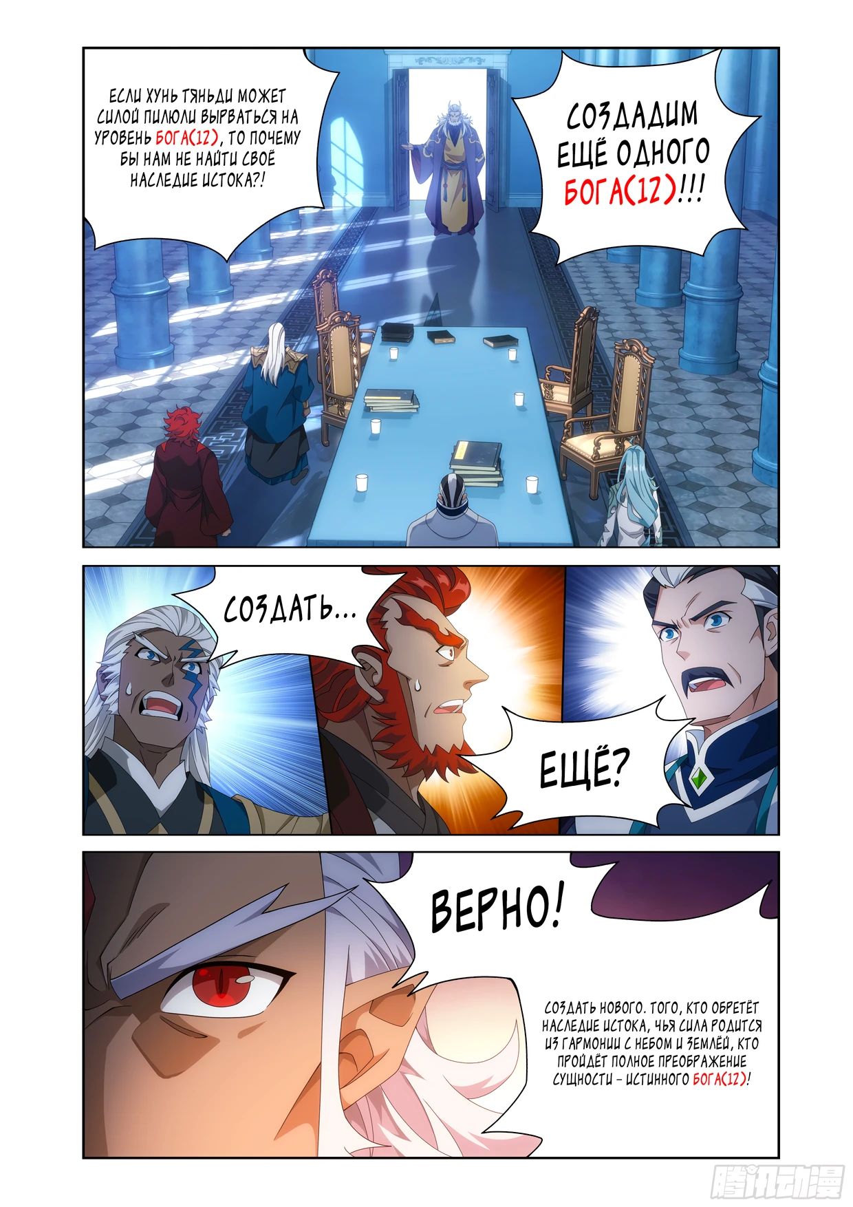 Манга Расколотая битвой синева небес - Глава 489 Страница 2