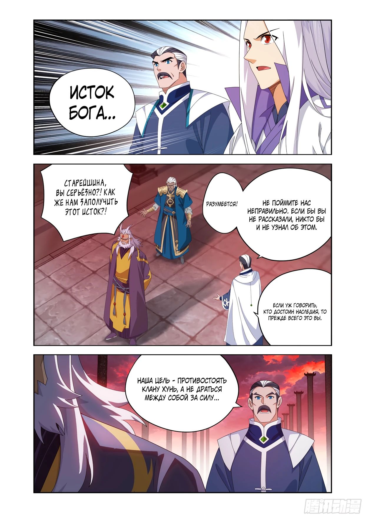 Манга Расколотая битвой синева небес - Глава 489 Страница 10