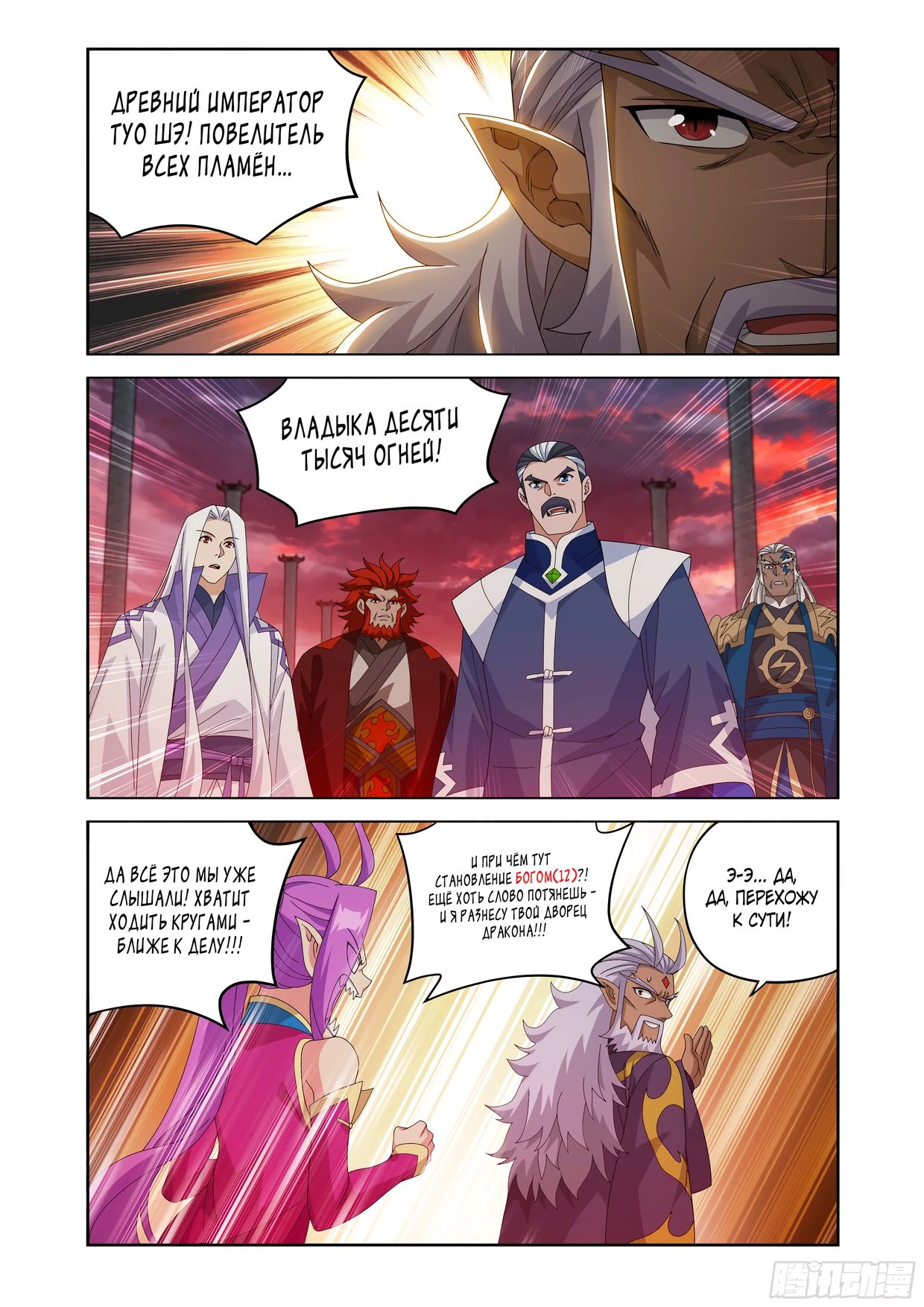 Манга Расколотая битвой синева небес - Глава 489 Страница 8