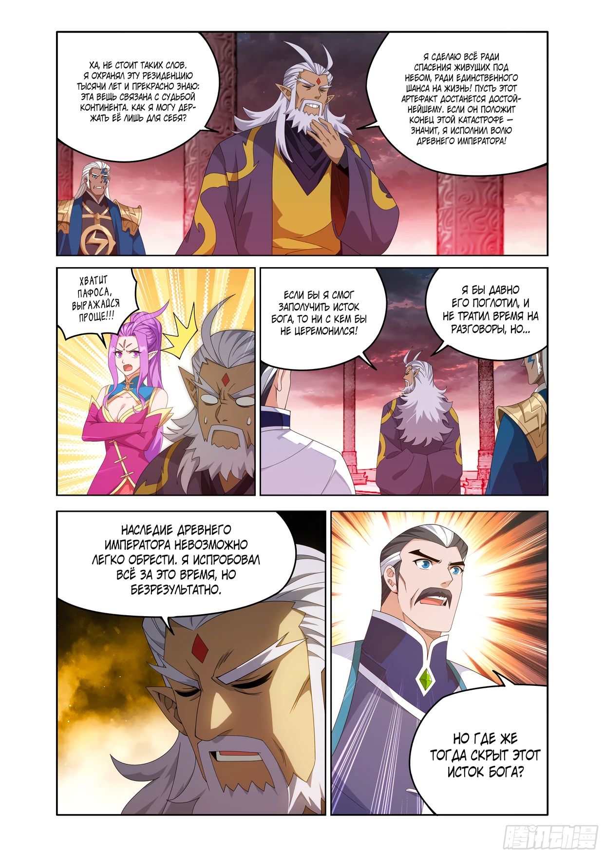 Манга Расколотая битвой синева небес - Глава 489 Страница 11