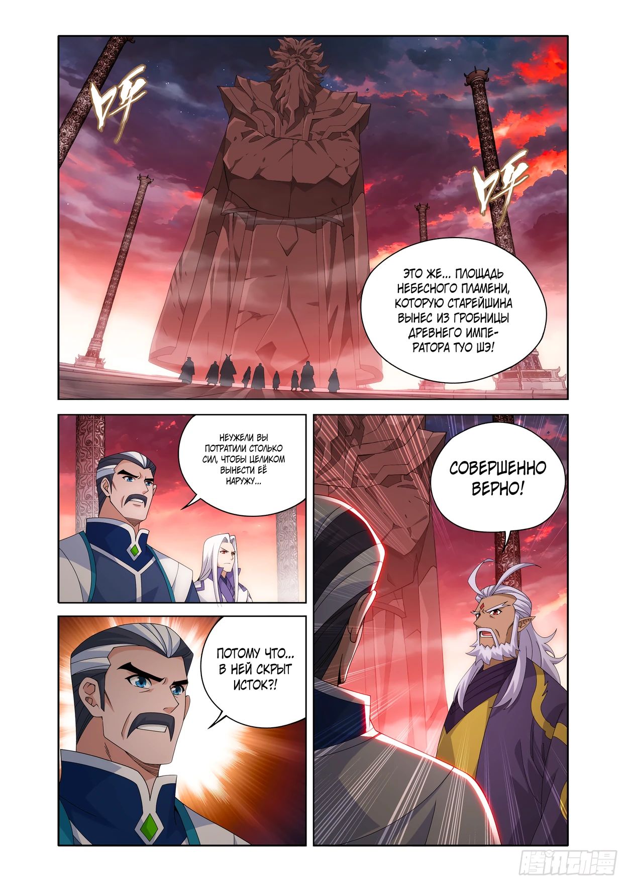 Манга Расколотая битвой синева небес - Глава 489 Страница 4