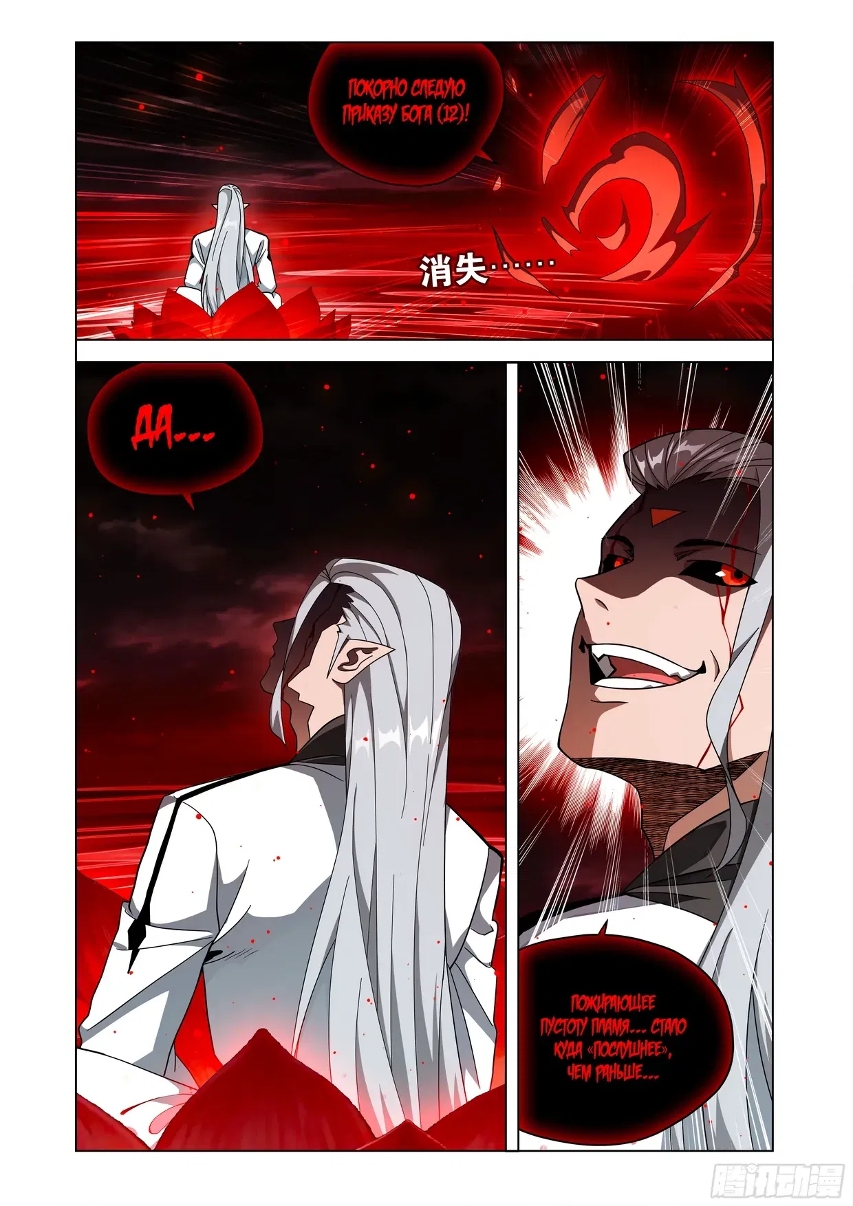 Манга Расколотая битвой синева небес - Глава 492 Страница 11