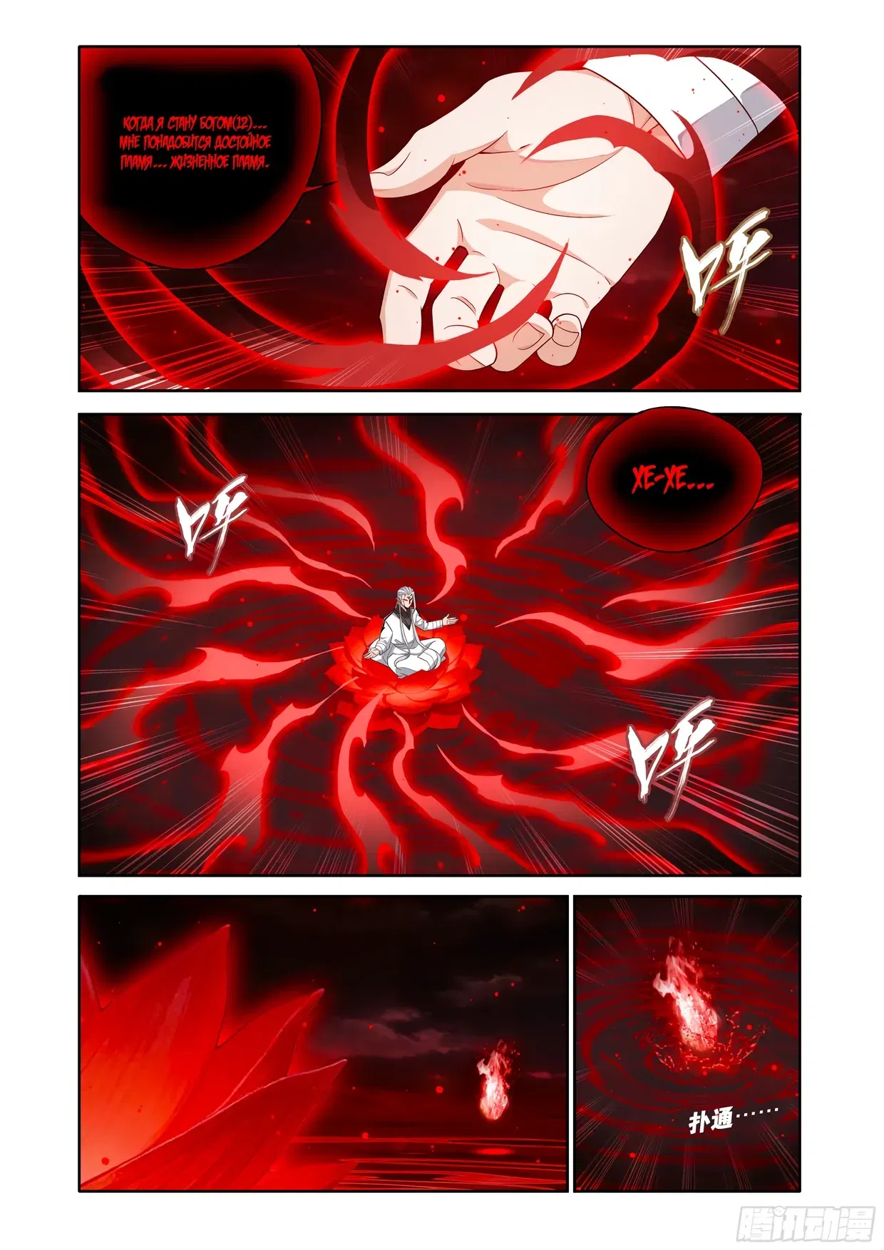 Манга Расколотая битвой синева небес - Глава 492 Страница 12