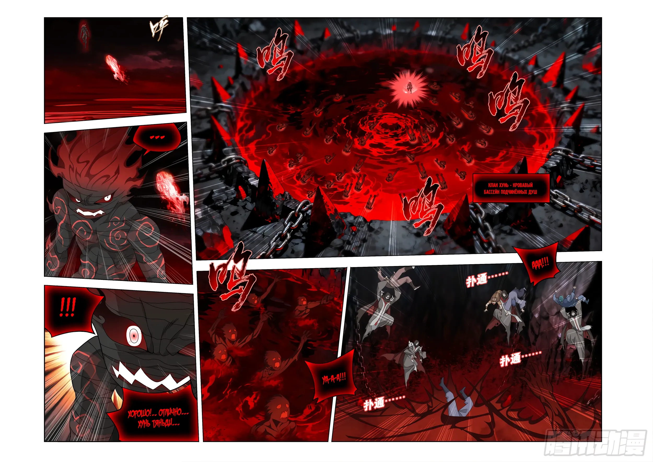 Манга Расколотая битвой синева небес - Глава 492 Страница 13