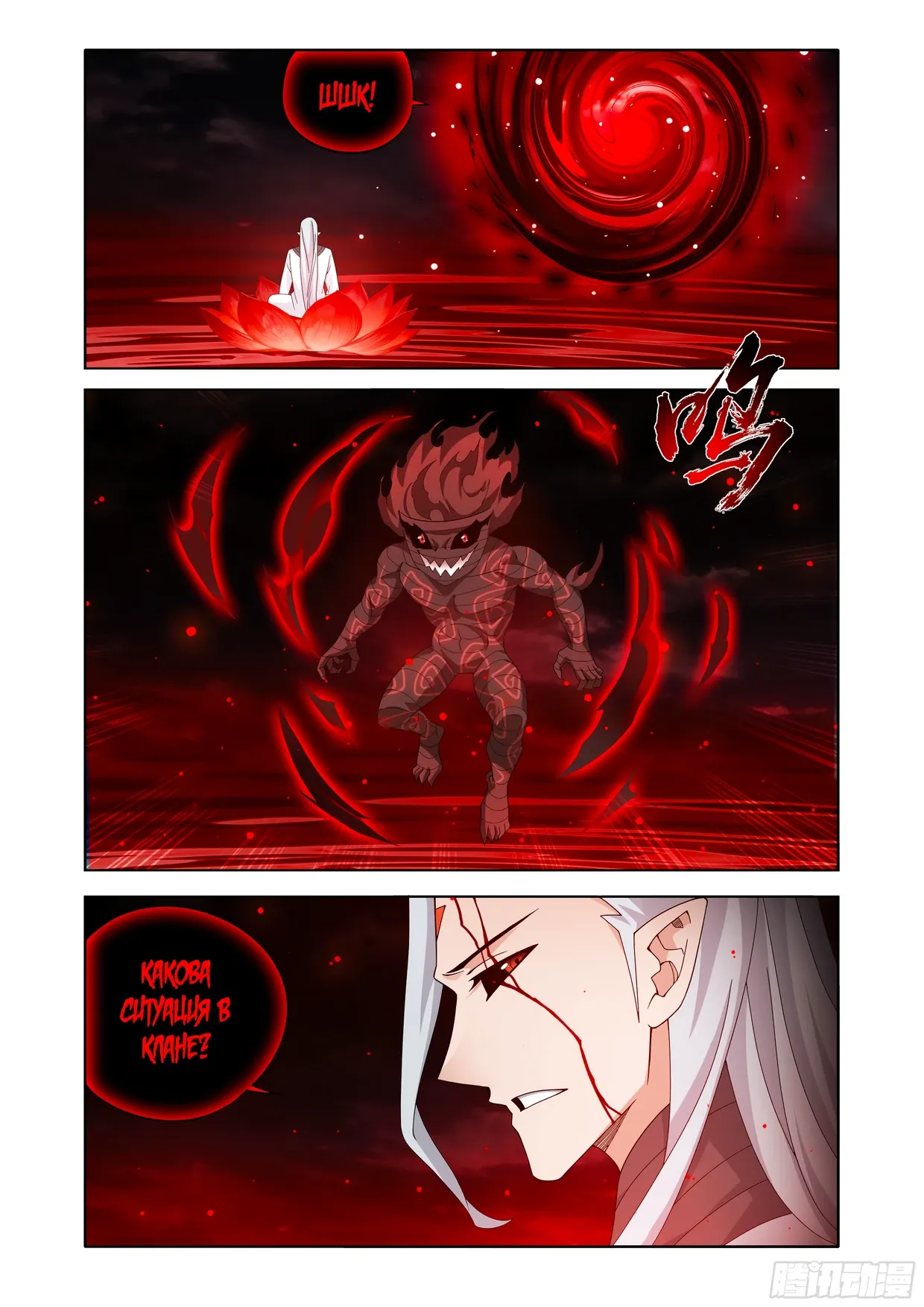 Манга Расколотая битвой синева небес - Глава 492 Страница 5