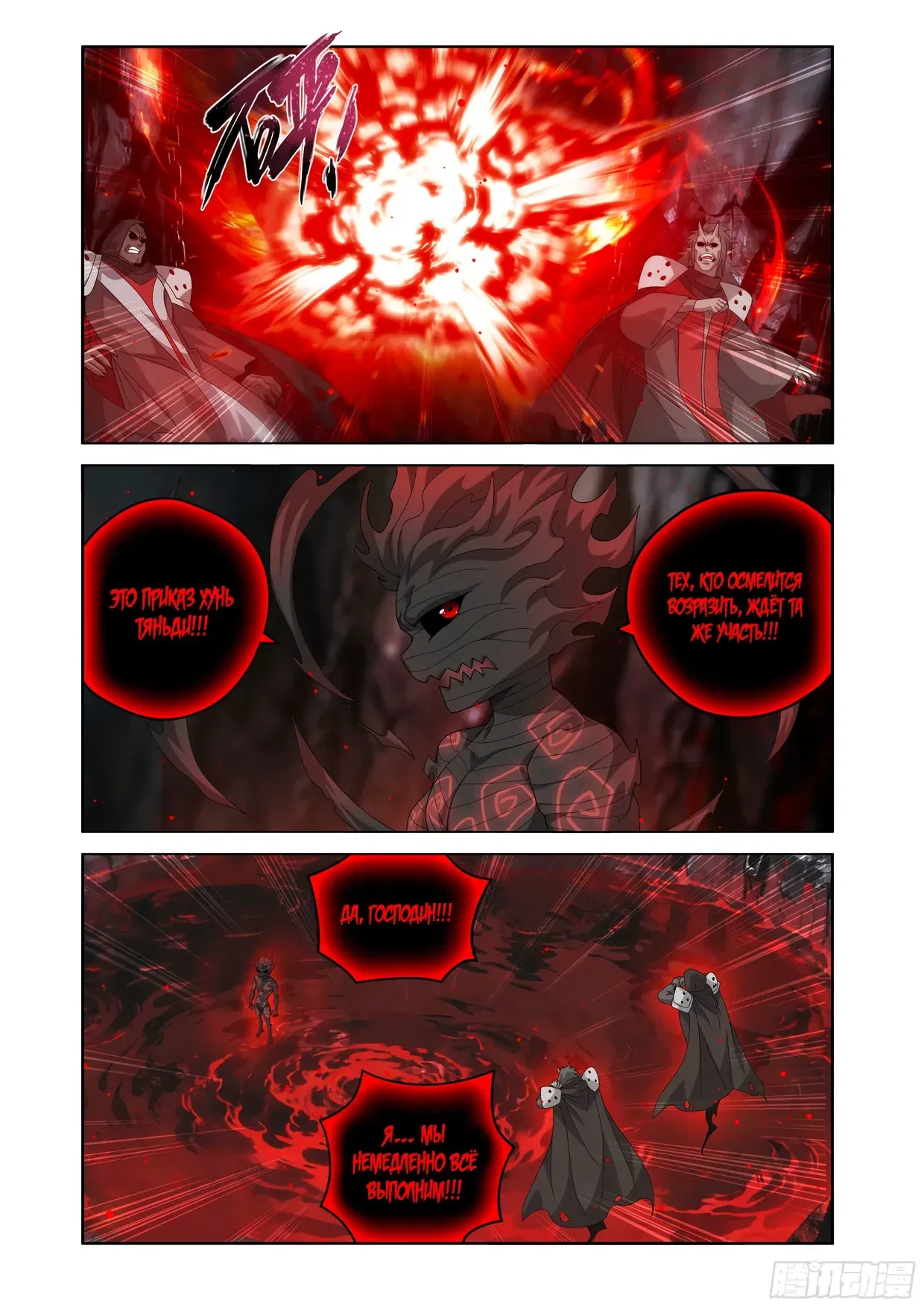 Манга Расколотая битвой синева небес - Глава 492 Страница 15