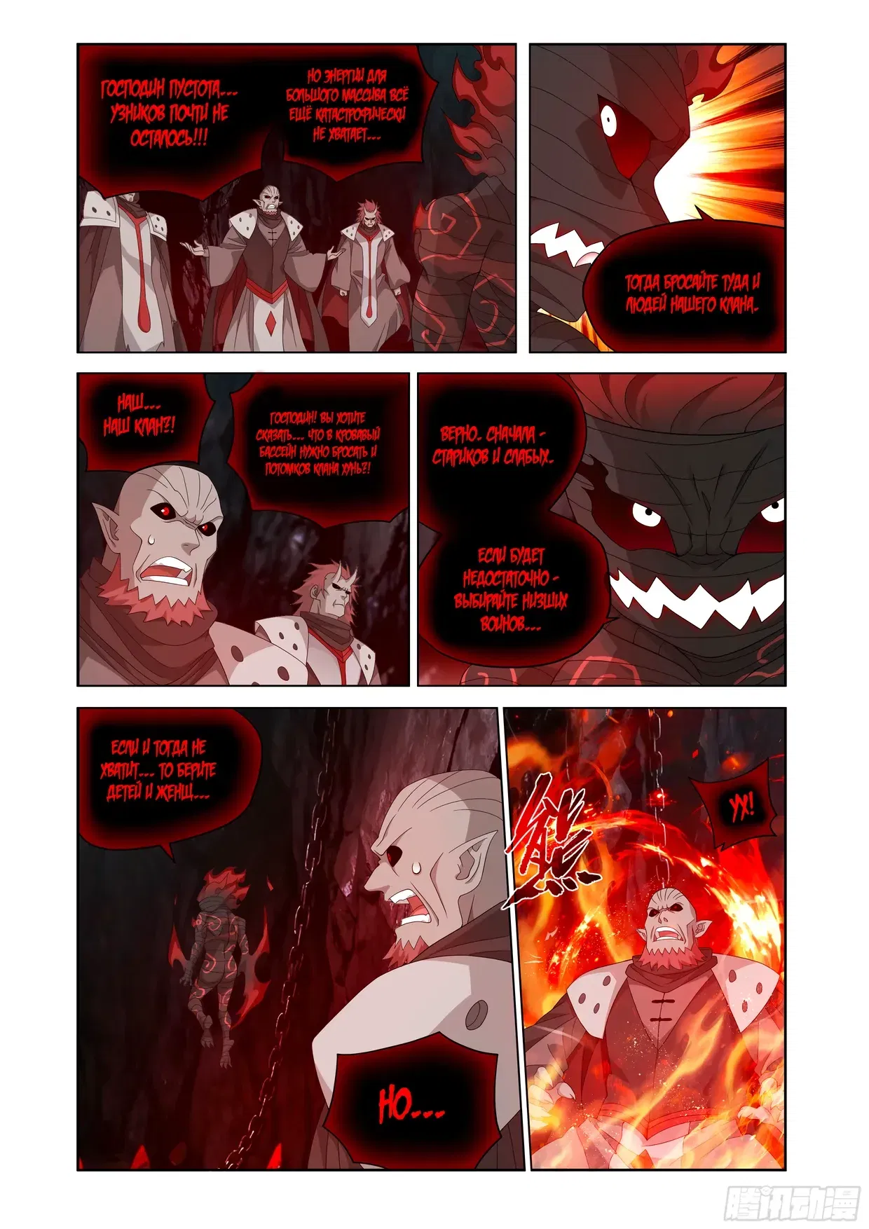 Манга Расколотая битвой синева небес - Глава 492 Страница 14