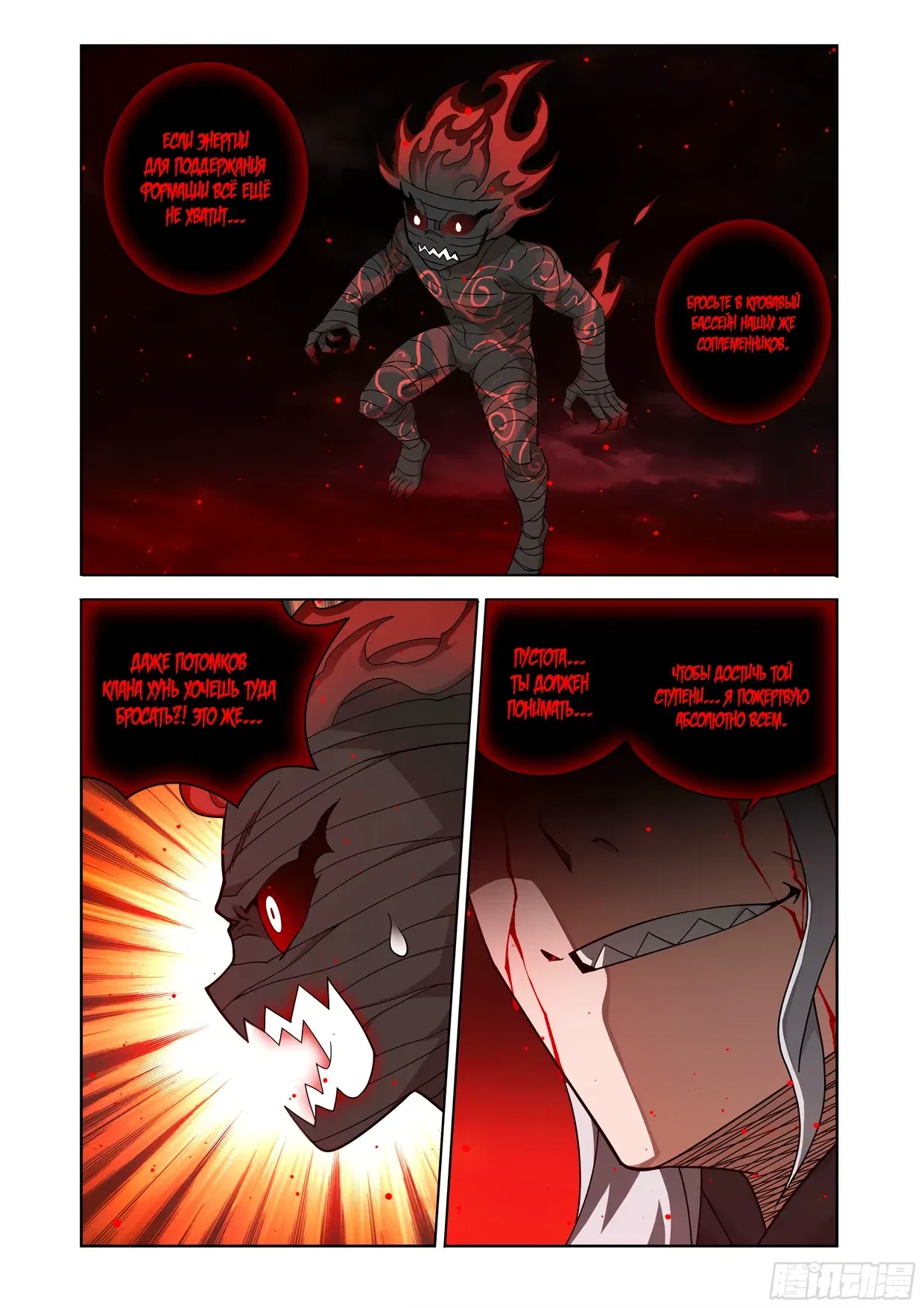 Манга Расколотая битвой синева небес - Глава 492 Страница 8