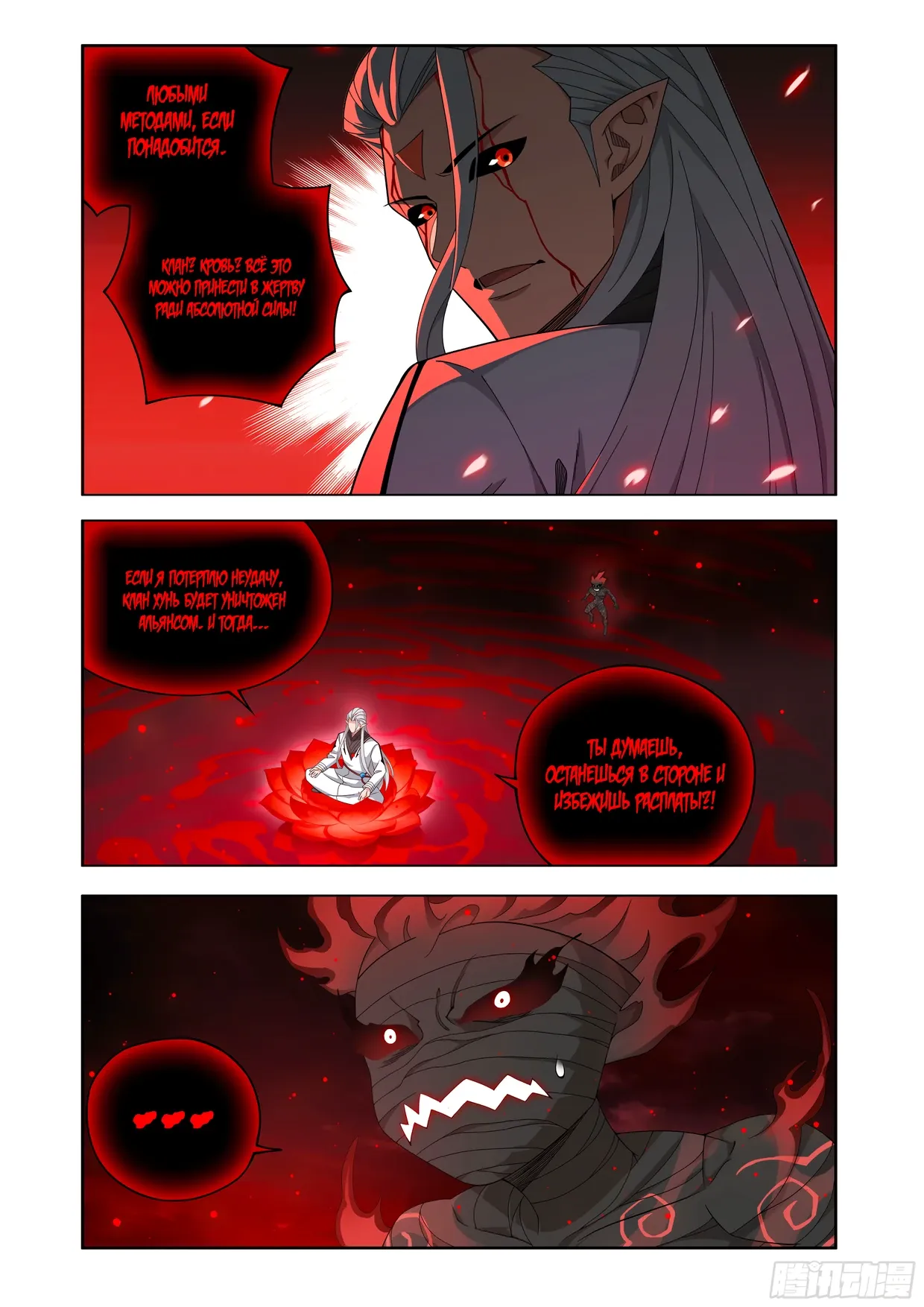 Манга Расколотая битвой синева небес - Глава 492 Страница 9