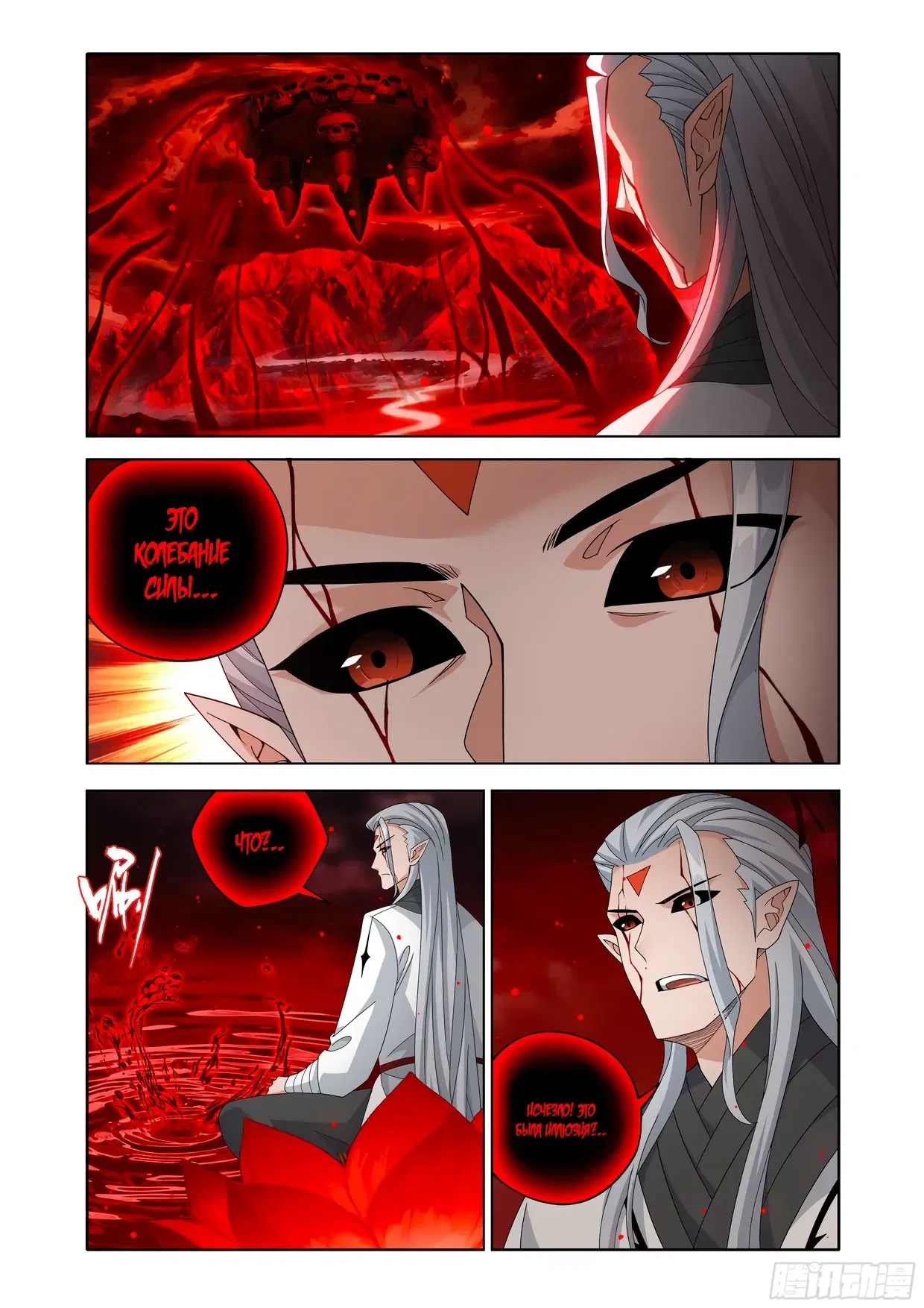 Манга Расколотая битвой синева небес - Глава 492 Страница 4