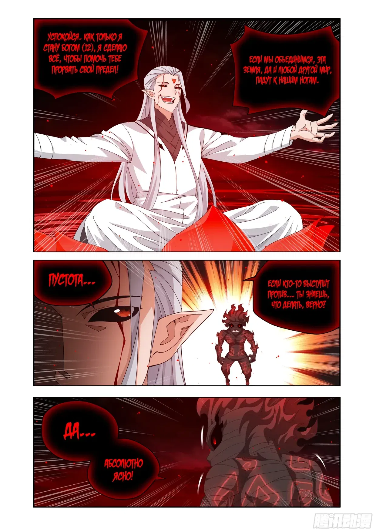 Манга Расколотая битвой синева небес - Глава 492 Страница 10