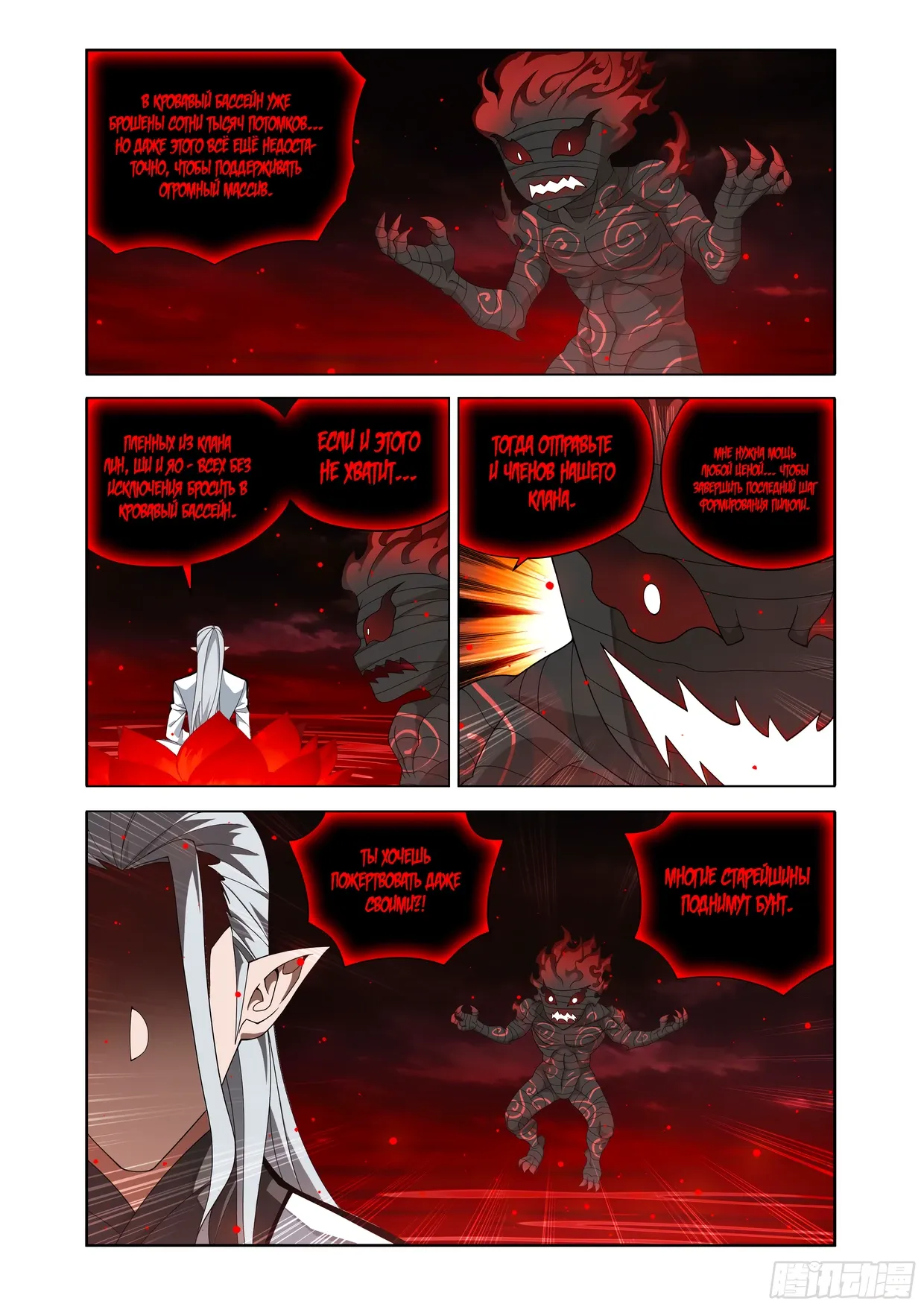 Манга Расколотая битвой синева небес - Глава 492 Страница 6