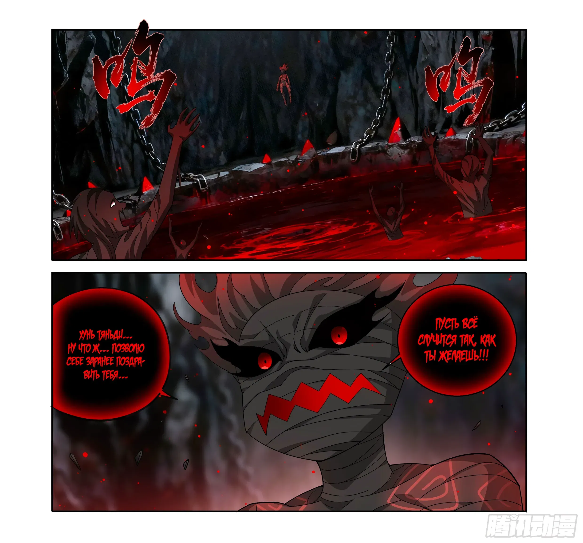 Манга Расколотая битвой синева небес - Глава 492 Страница 16