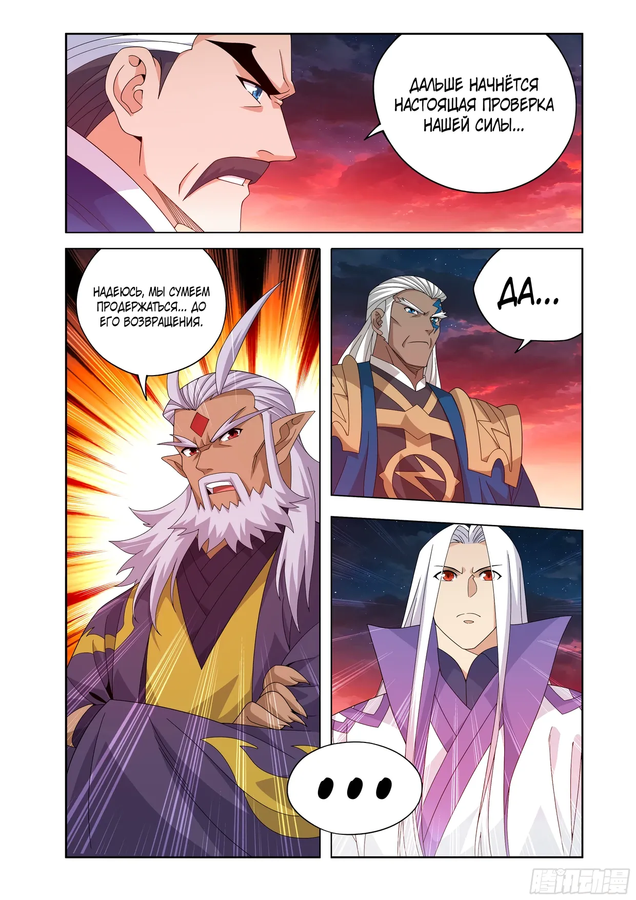 Манга Расколотая битвой синева небес - Глава 491 Страница 15