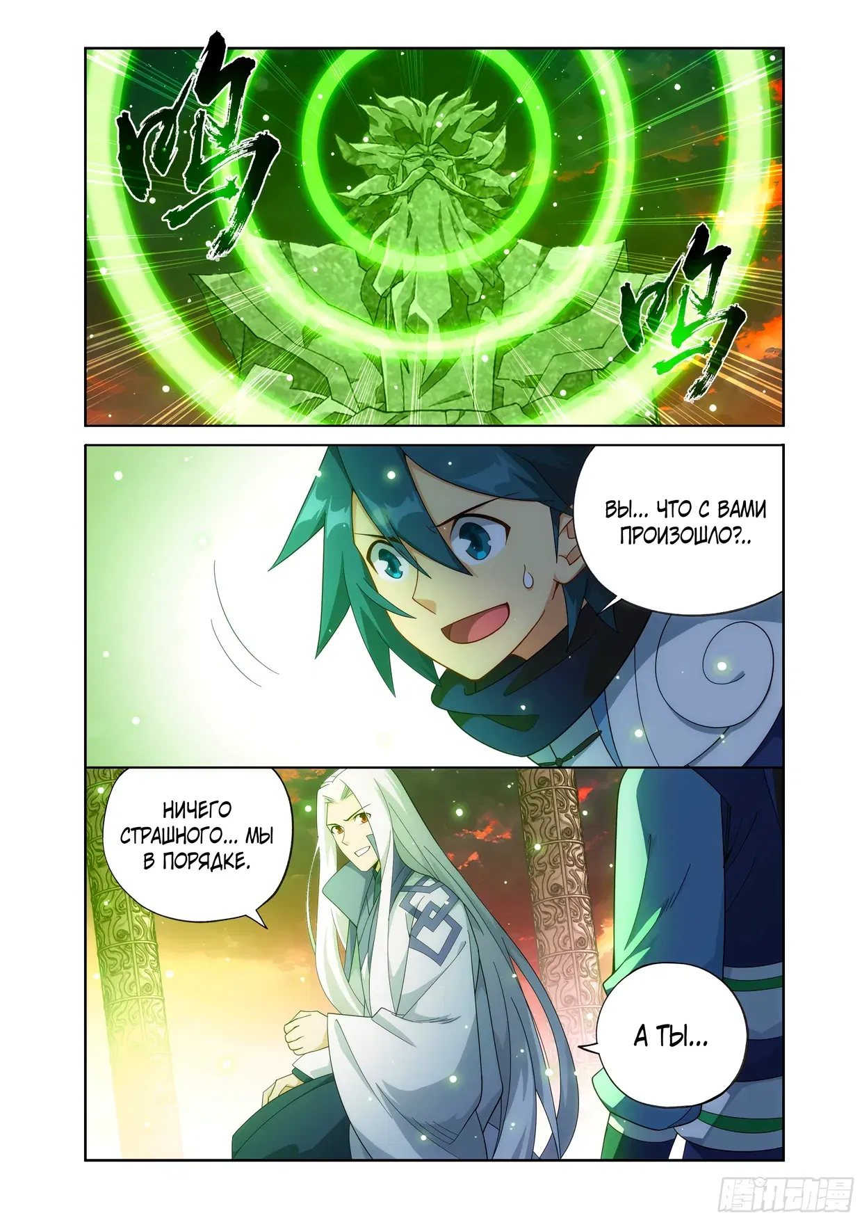 Манга Расколотая битвой синева небес - Глава 491 Страница 2