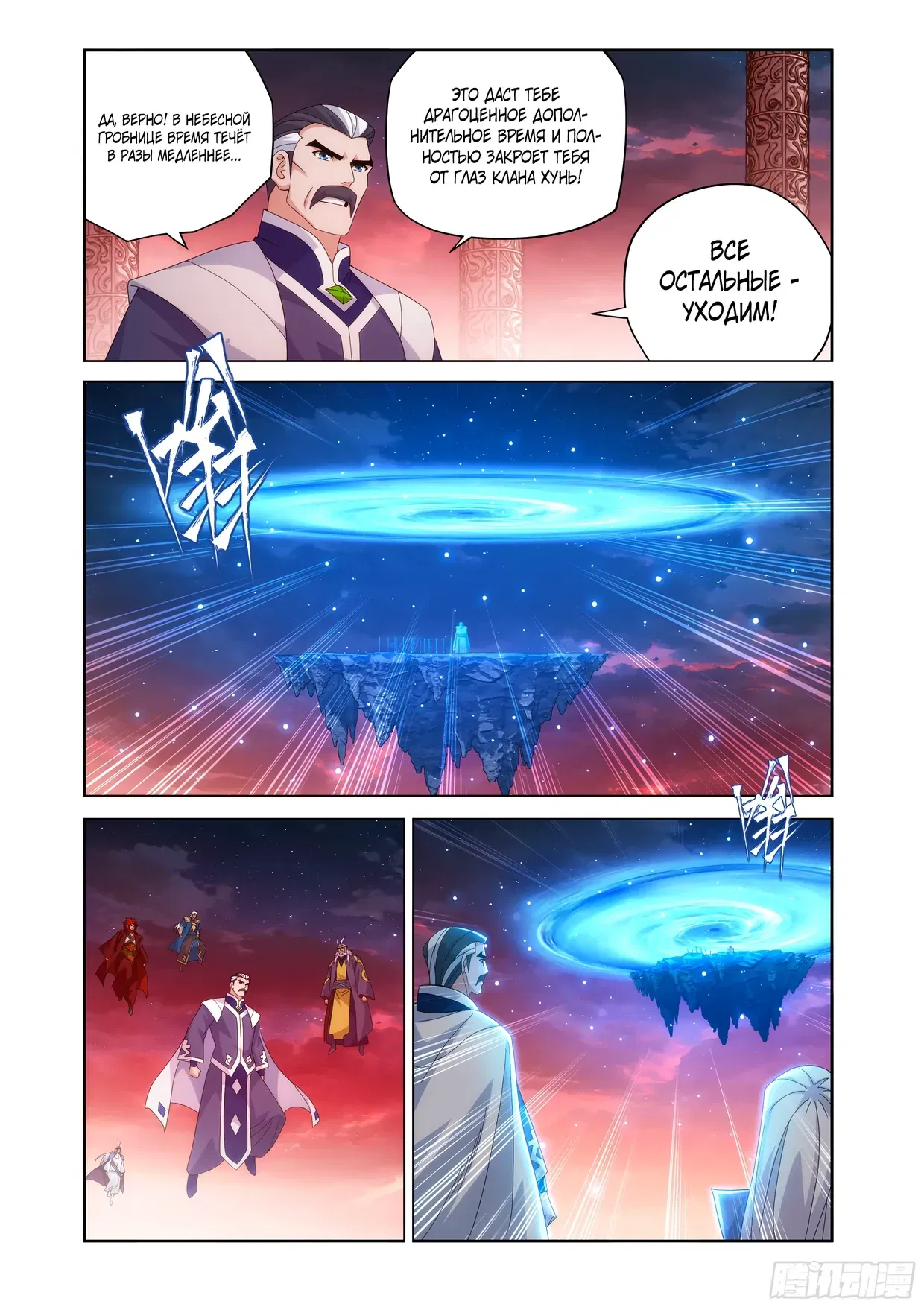 Манга Расколотая битвой синева небес - Глава 491 Страница 11