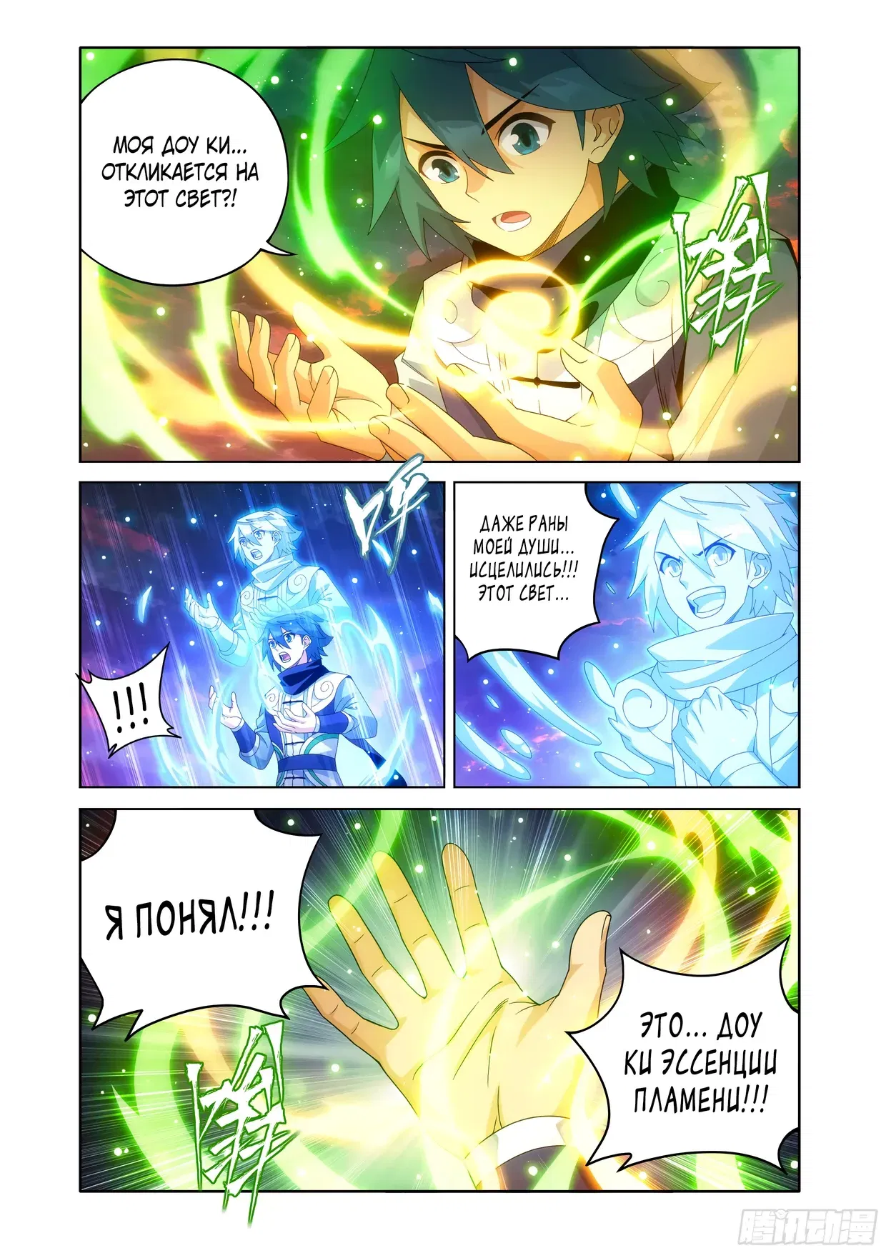 Манга Расколотая битвой синева небес - Глава 491 Страница 6