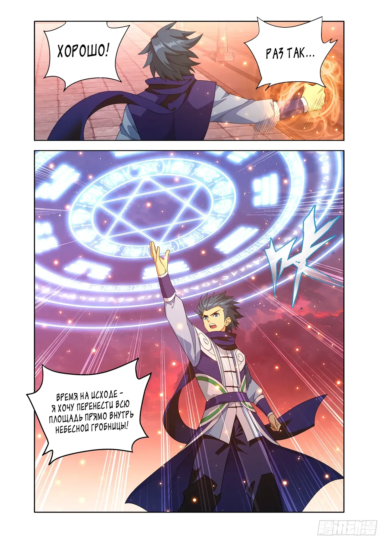 Манга Расколотая битвой синева небес - Глава 491 Страница 10