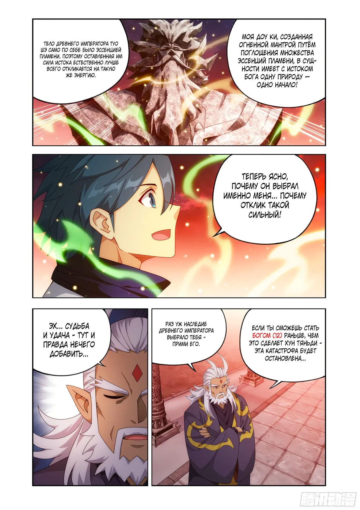 Манга Расколотая битвой синева небес - Глава 491 Страница 7