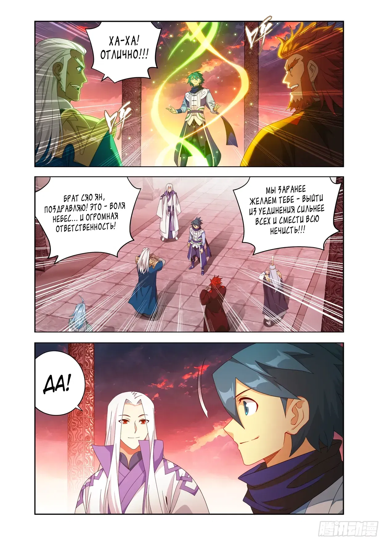 Манга Расколотая битвой синева небес - Глава 491 Страница 8