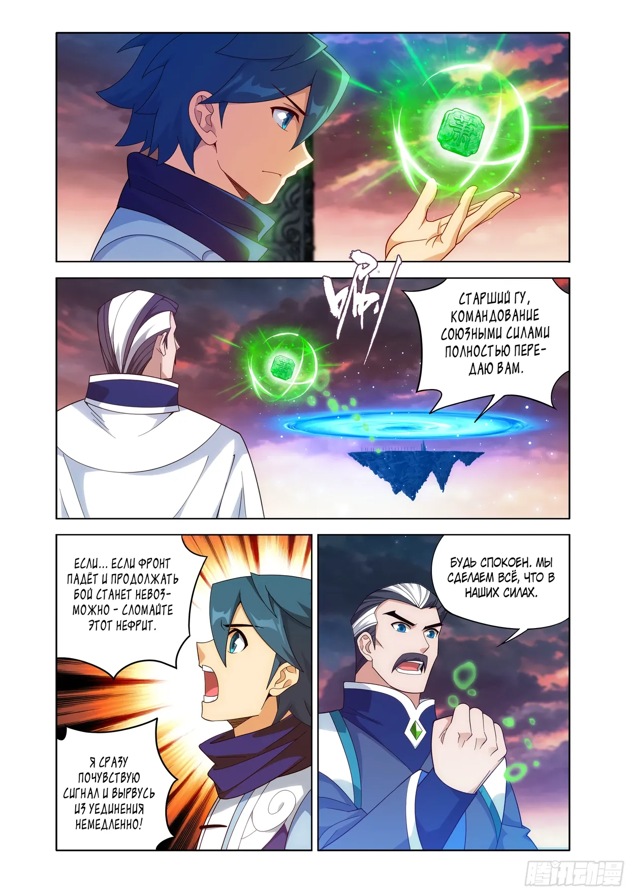 Манга Расколотая битвой синева небес - Глава 491 Страница 13
