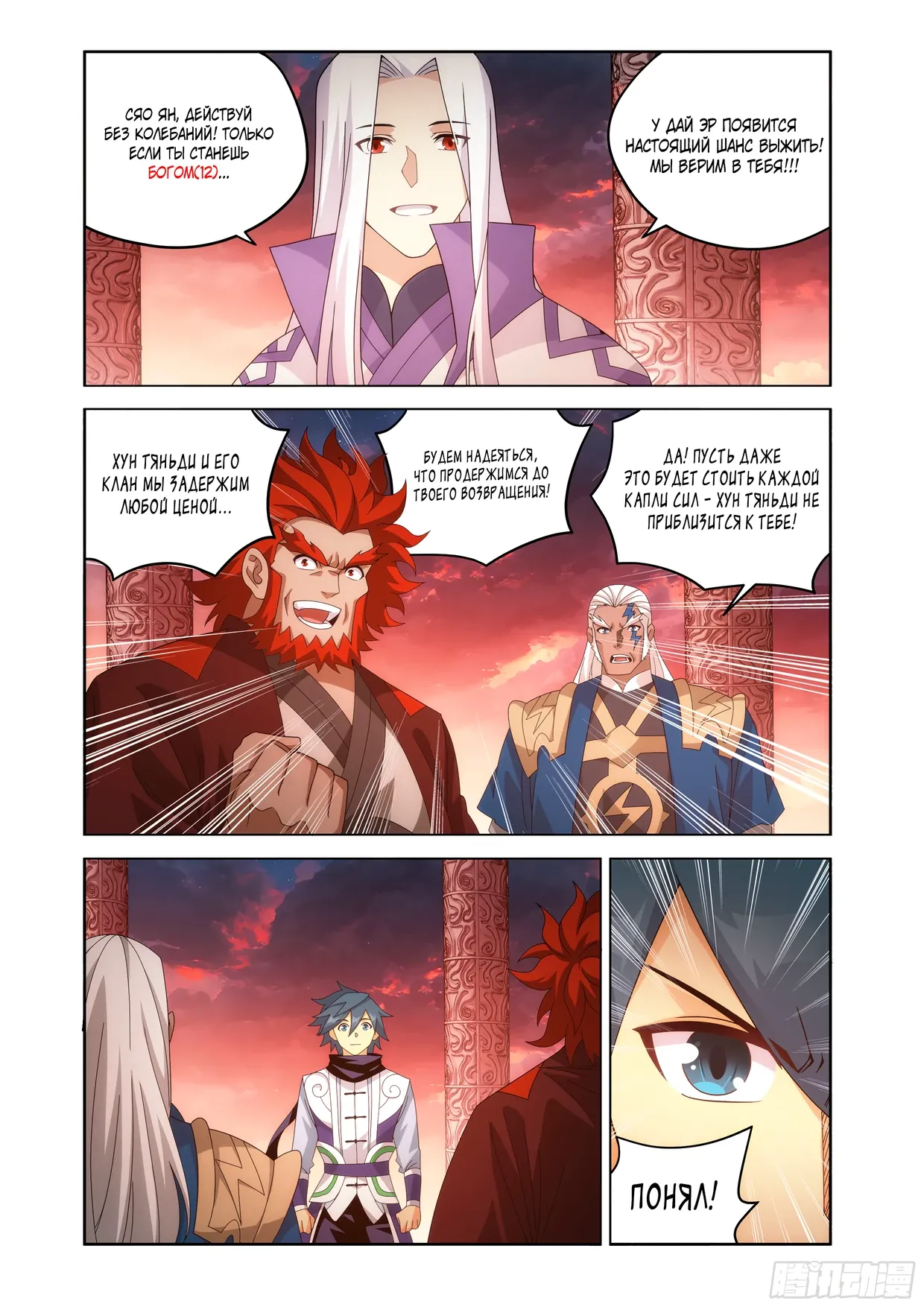 Манга Расколотая битвой синева небес - Глава 491 Страница 9