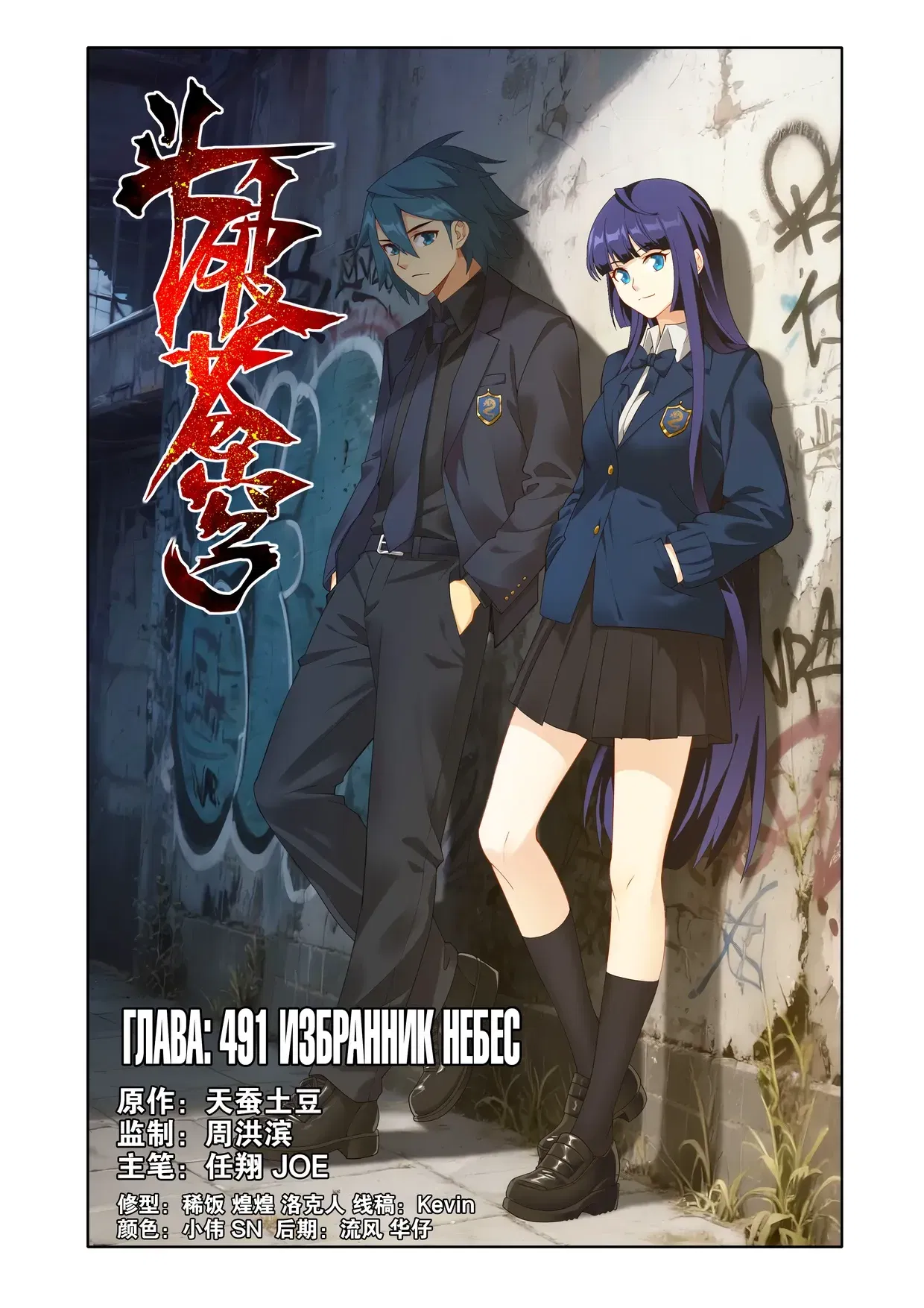 Манга Расколотая битвой синева небес - Глава 491 Страница 1