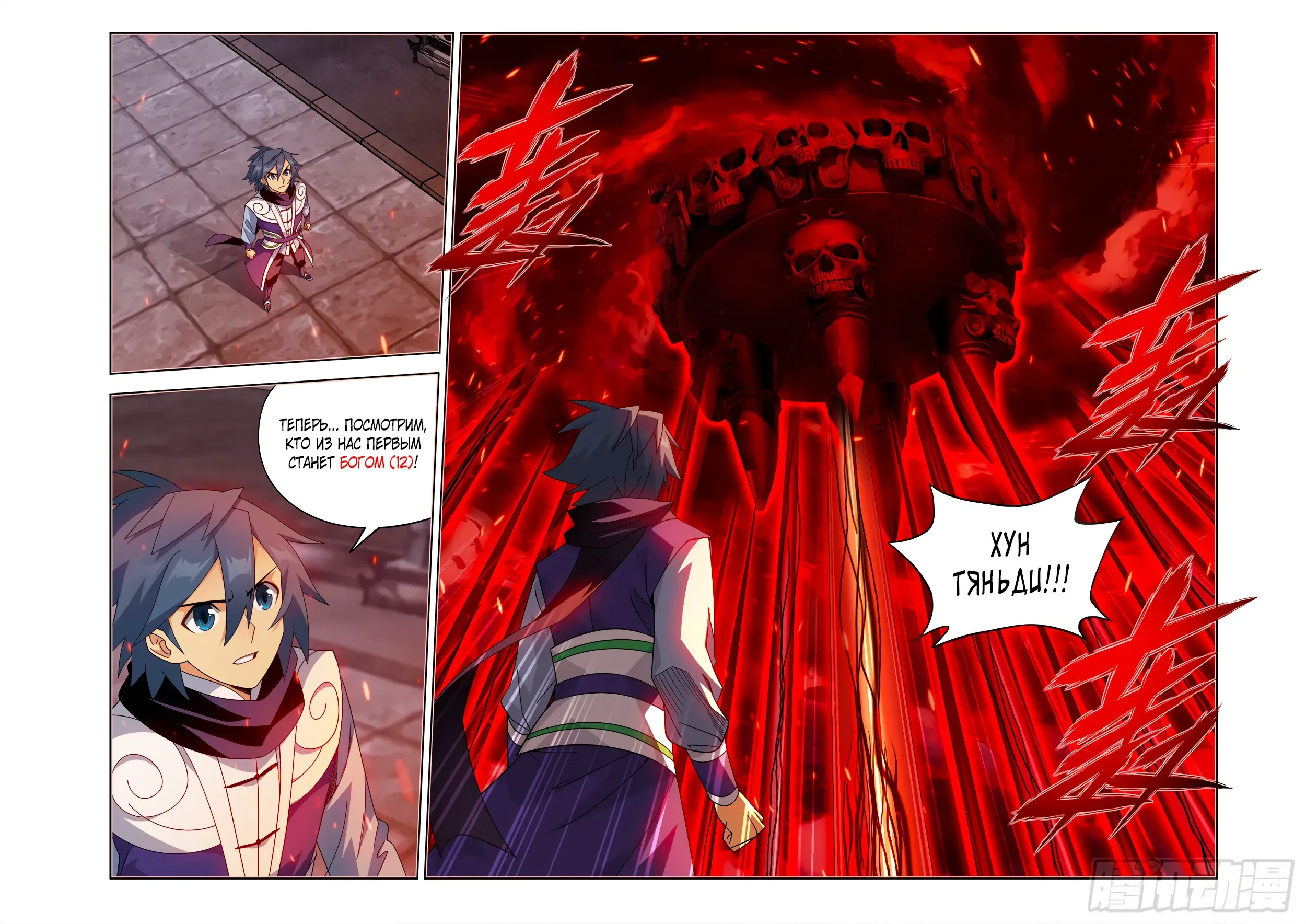 Манга Расколотая битвой синева небес - Глава 491 Страница 12