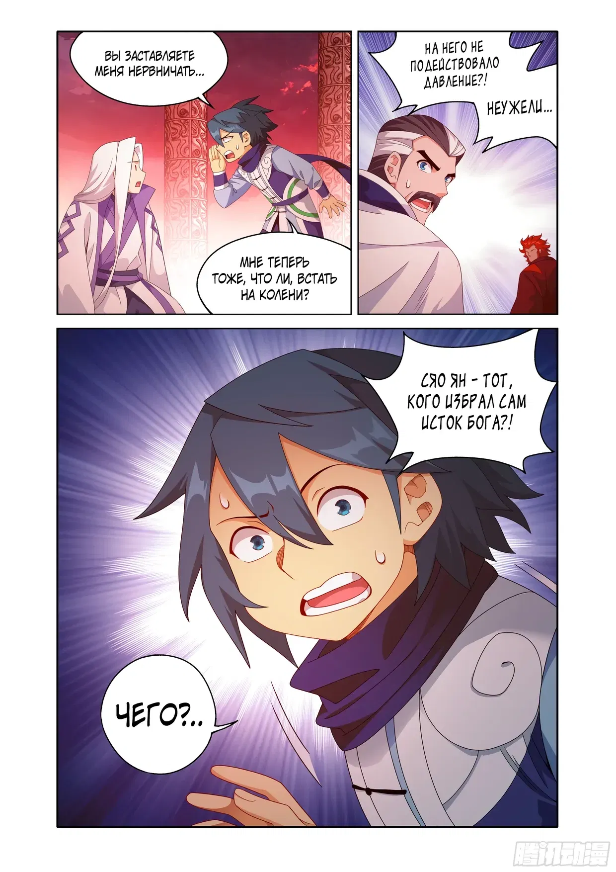 Манга Расколотая битвой синева небес - Глава 490 Страница 20