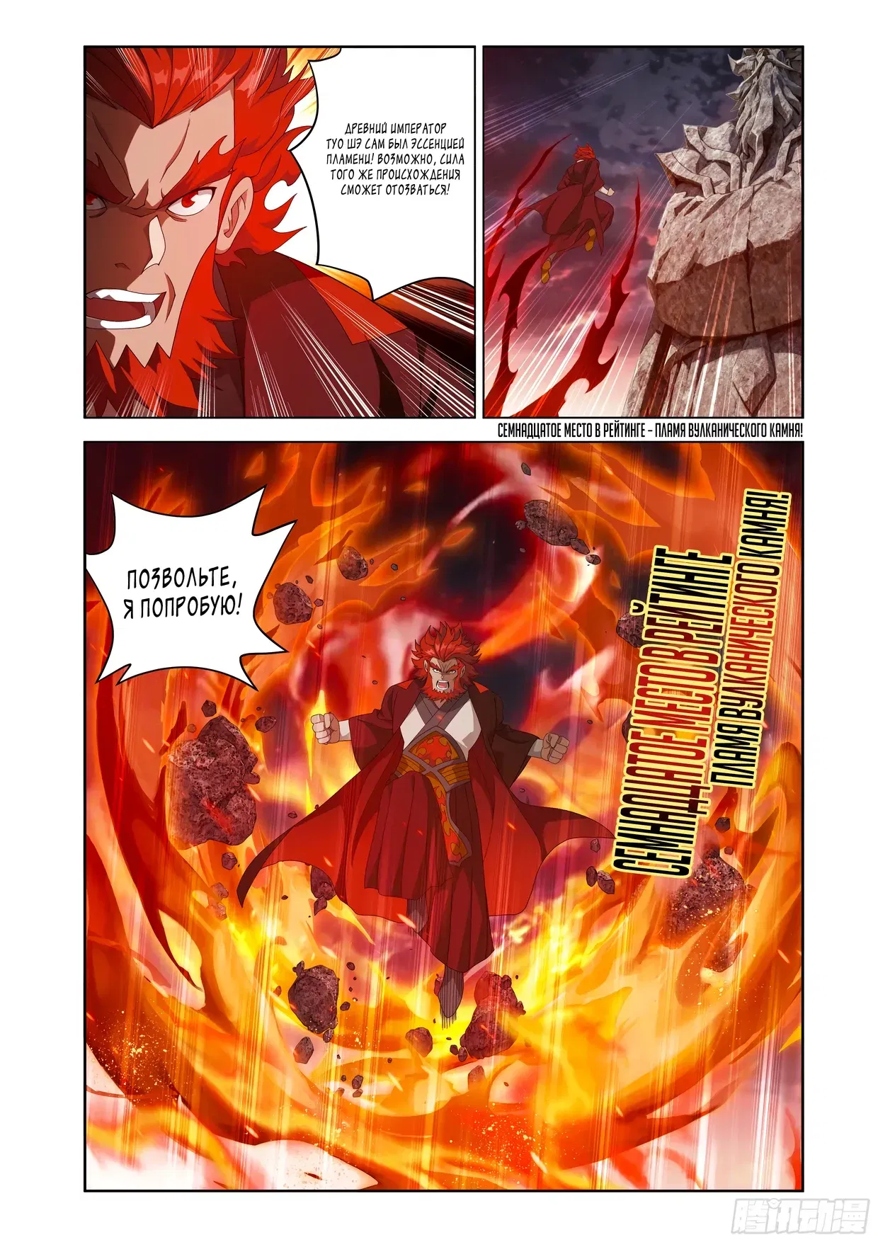 Манга Расколотая битвой синева небес - Глава 490 Страница 5