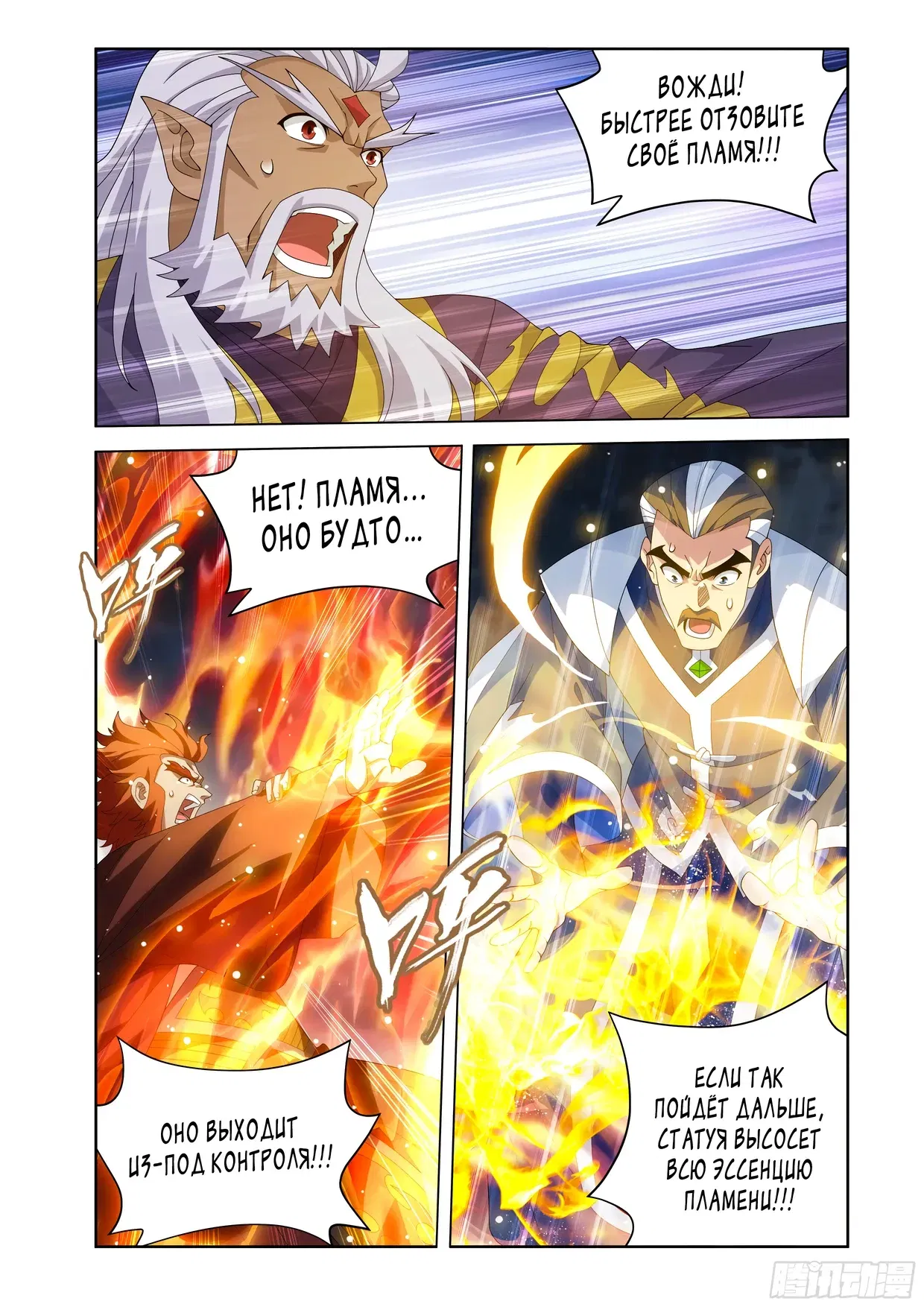 Манга Расколотая битвой синева небес - Глава 490 Страница 9